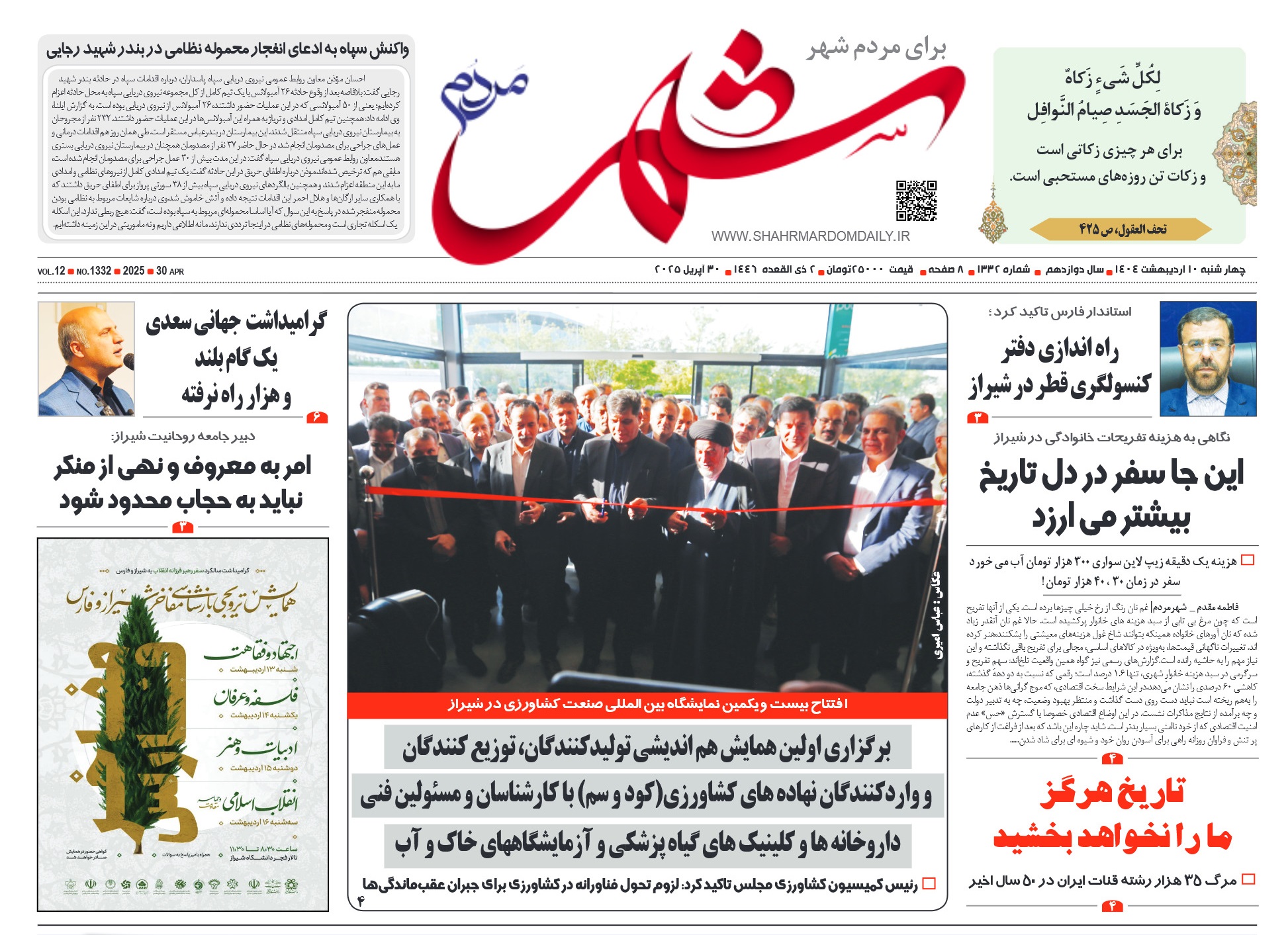 روزنامه-شماره 1332