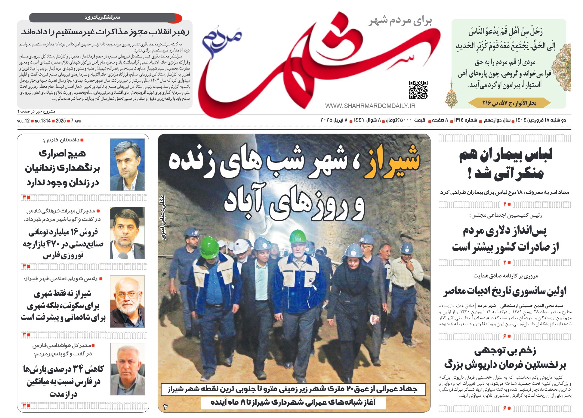 روزنامه-شماره 1314