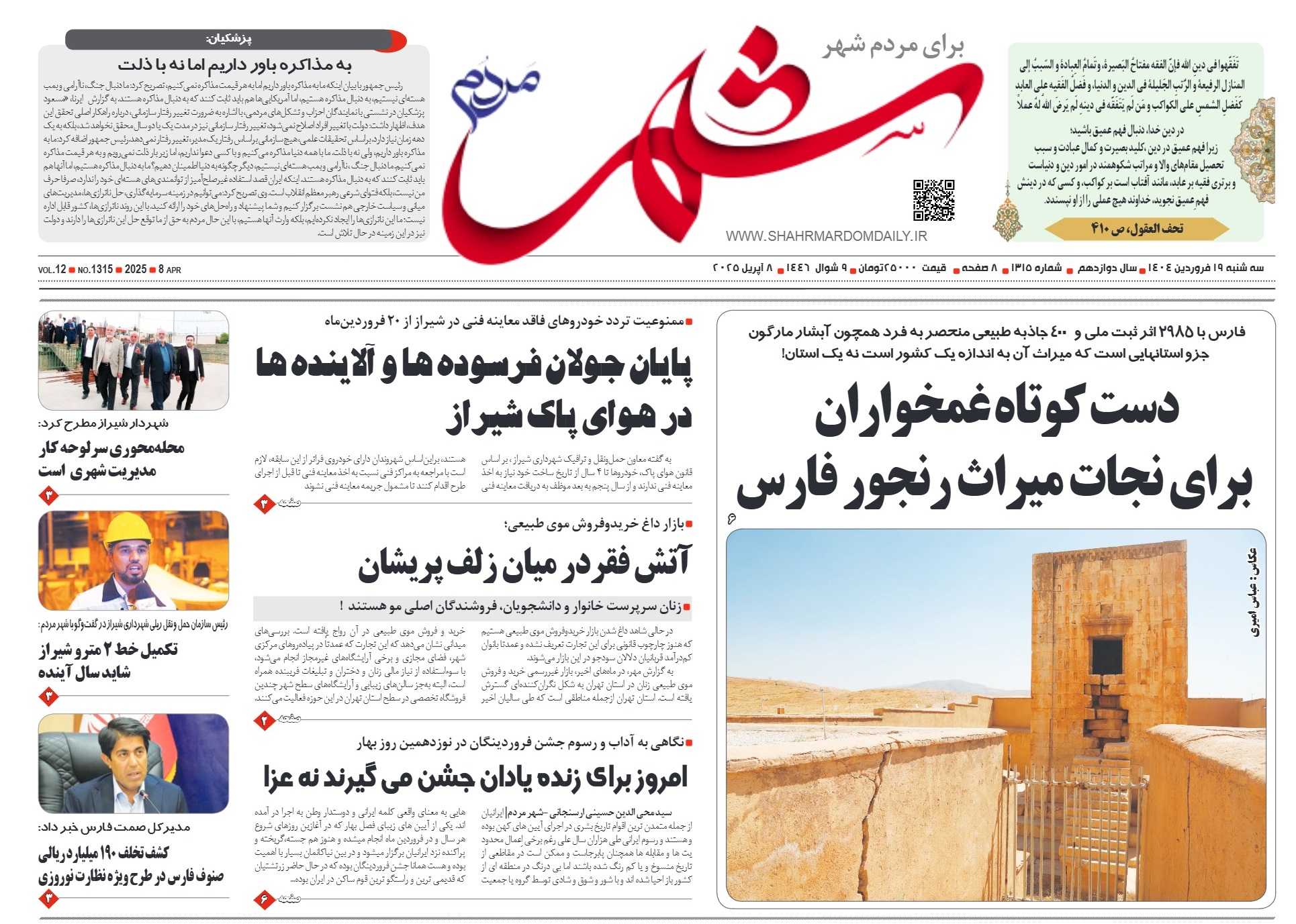 روزنامه-شماره 1315