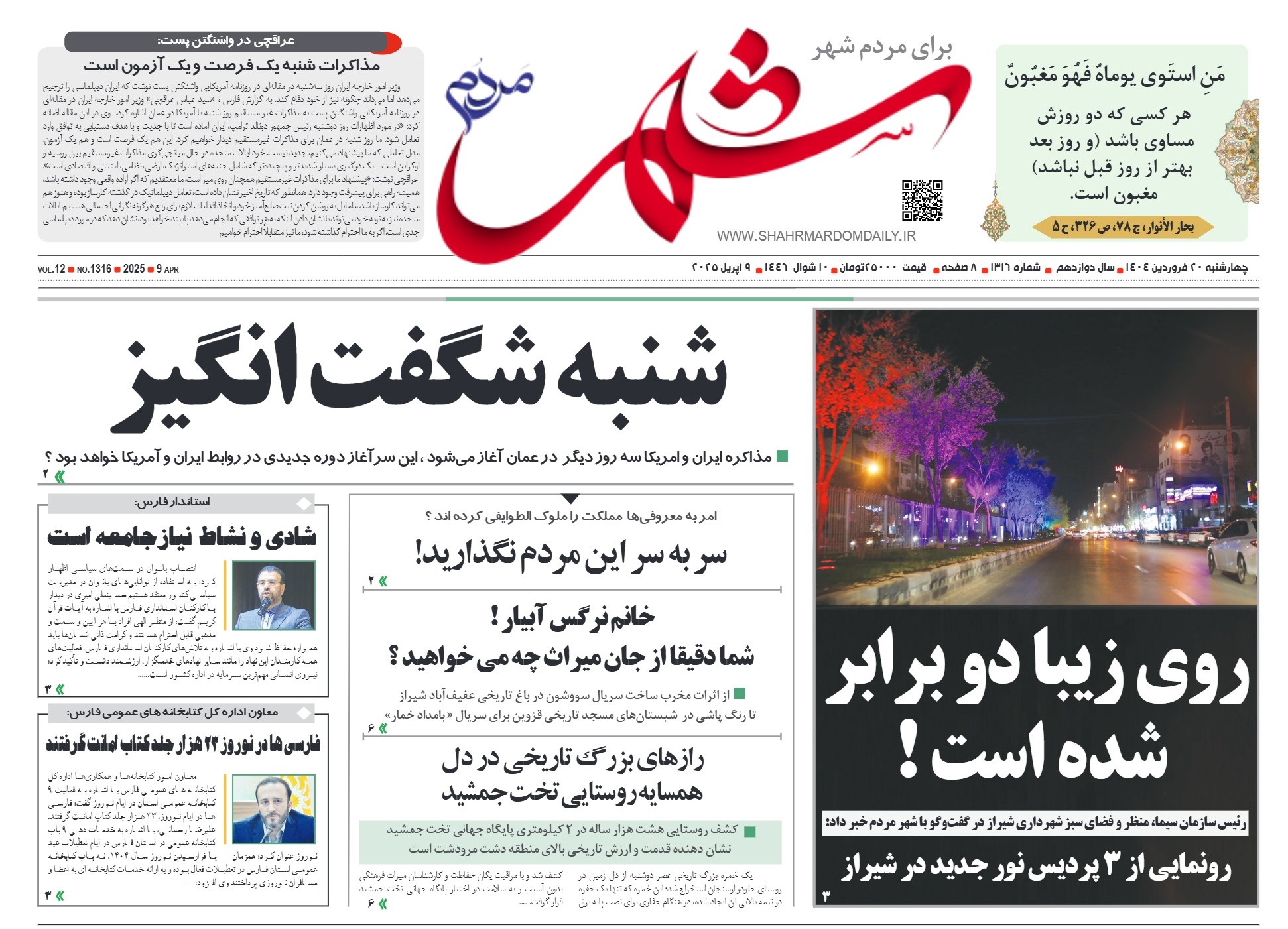 روزنامه-شماره 1316