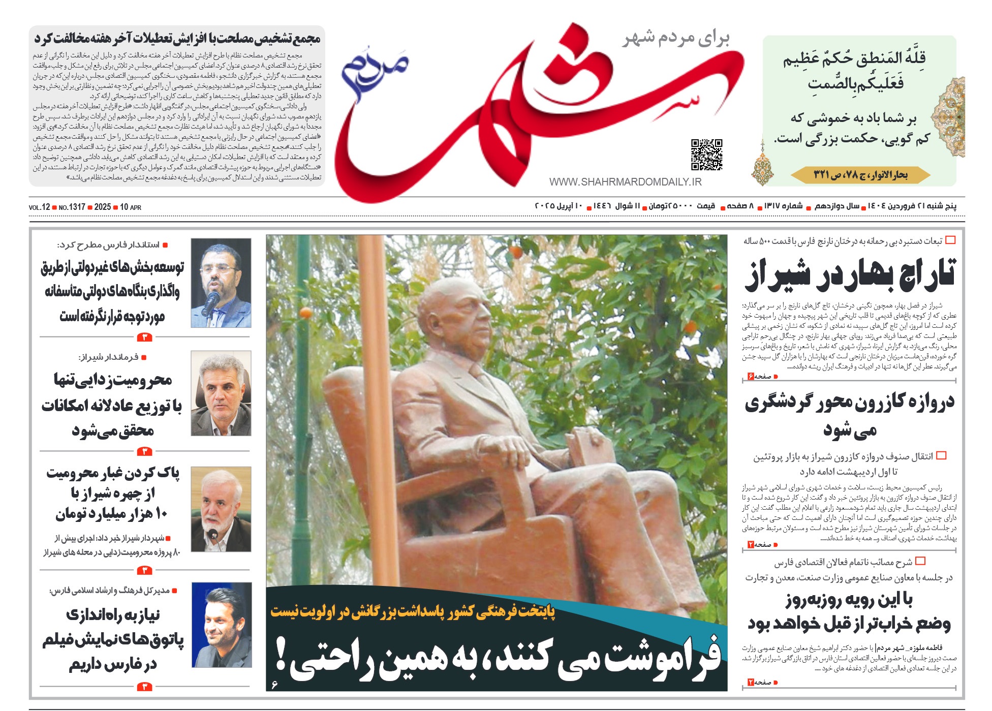 روزنامه-شماره 1317