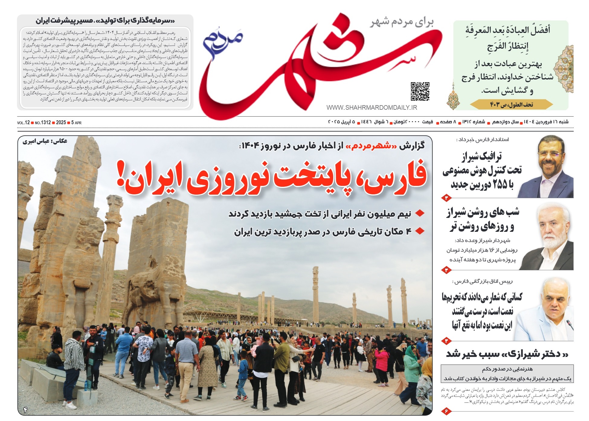 روزنامه-شماره 1312