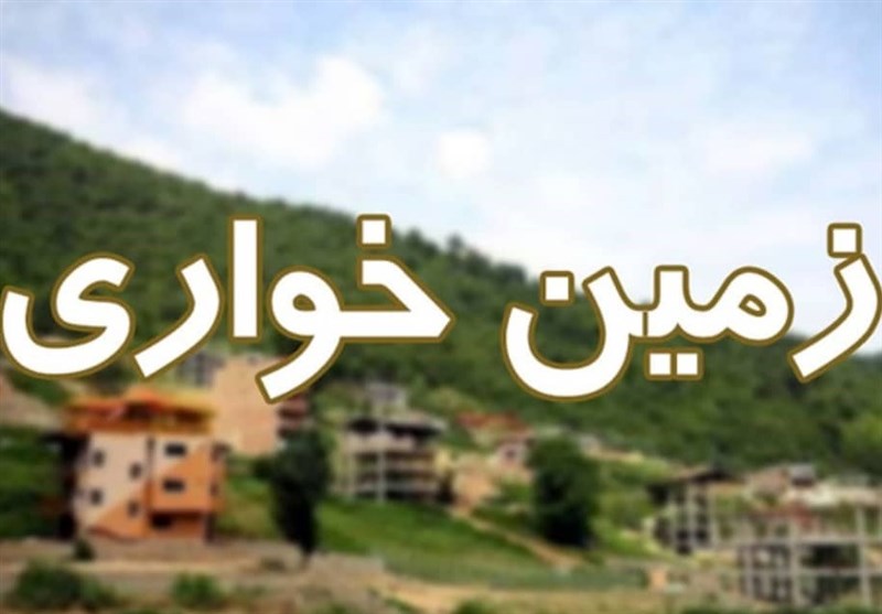 رفع تعرض از ۱۶۲ هکتار زمین دولتی در اسفند