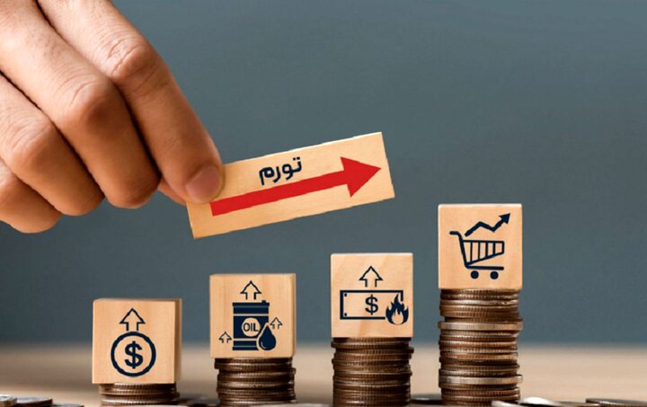 تغییر انتظارات تورمی به نفع اقتصاد