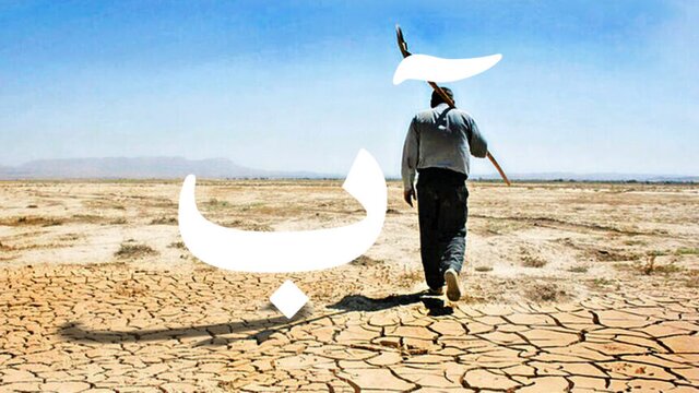 اعظمی: بدون مشارکت مردم بحران آب قابل حل نیست