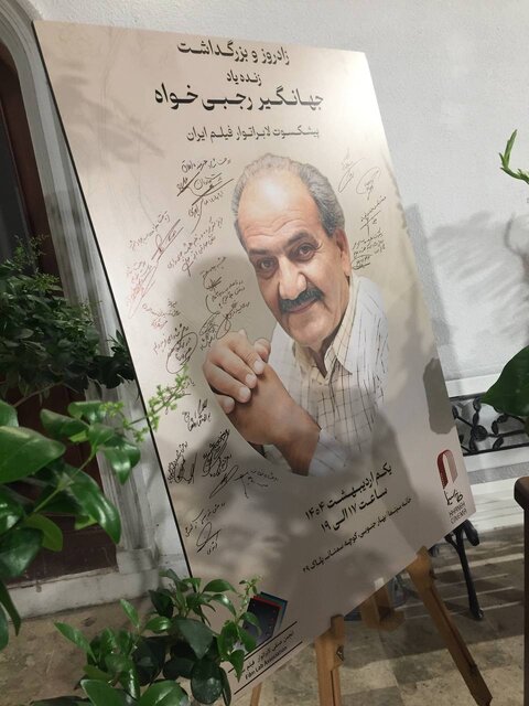 دورهمی دوستان جهانگیر رجبی‌خواه در سالروز تولدش