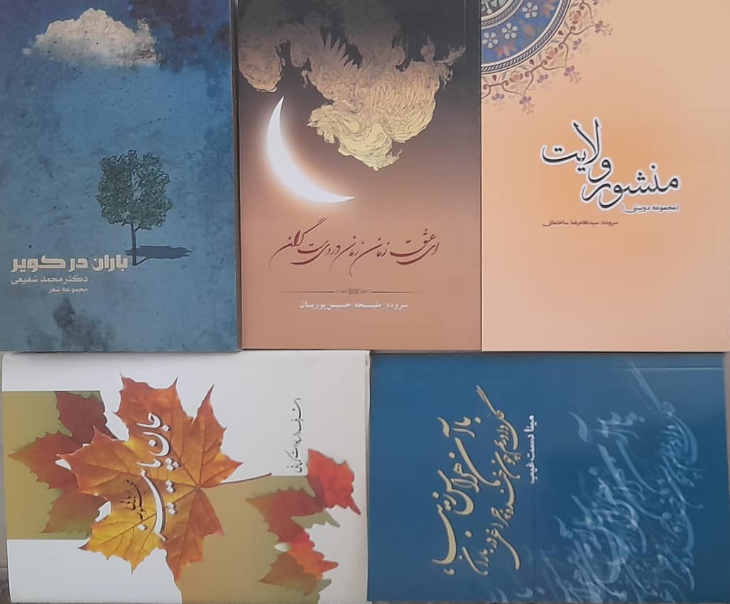 شاعرانه های نوید