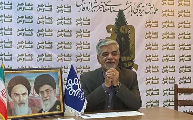 همایشی برای بازشناسی مفاخر شیراز و فارس