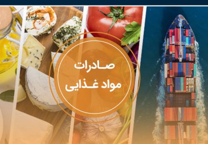 ۵۵ درصد صادرات سال گذشته ایران به آمریکا محصولات غذایی بود