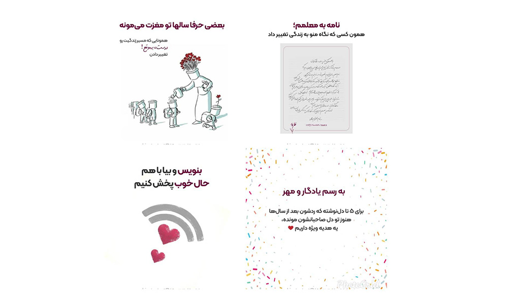 باکسیت کمپین «نامه‌ای به معلمم» را به مناسبت روز معلم آغاز کرد