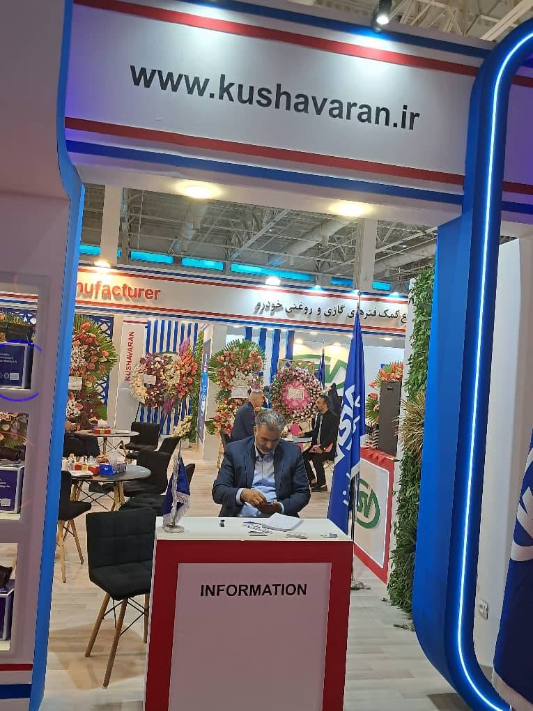 کوشاوران در بیستمین نمایشگاه قطعات خودرو