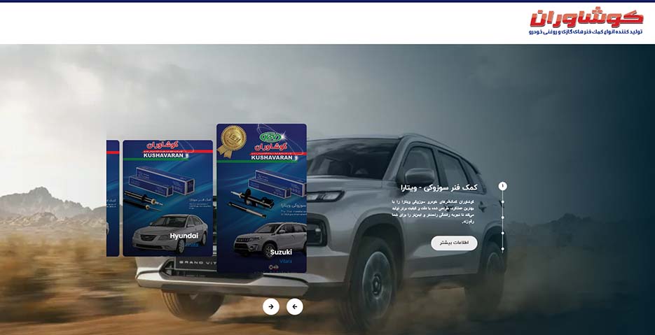 شرکت کوشاوران با 20 سال تجربه، دارای 100 نمایندگی فعال، 15 هزار مشتری راضی و 100 پروژه موفق را در کارنامه خود دارد.