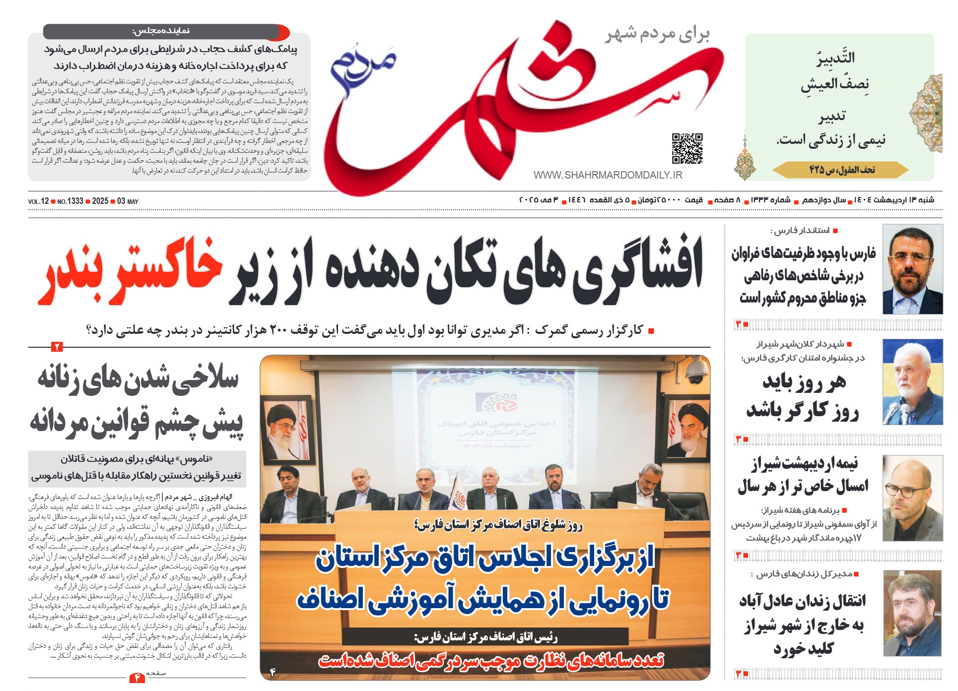 روزنامه-شماره 1333