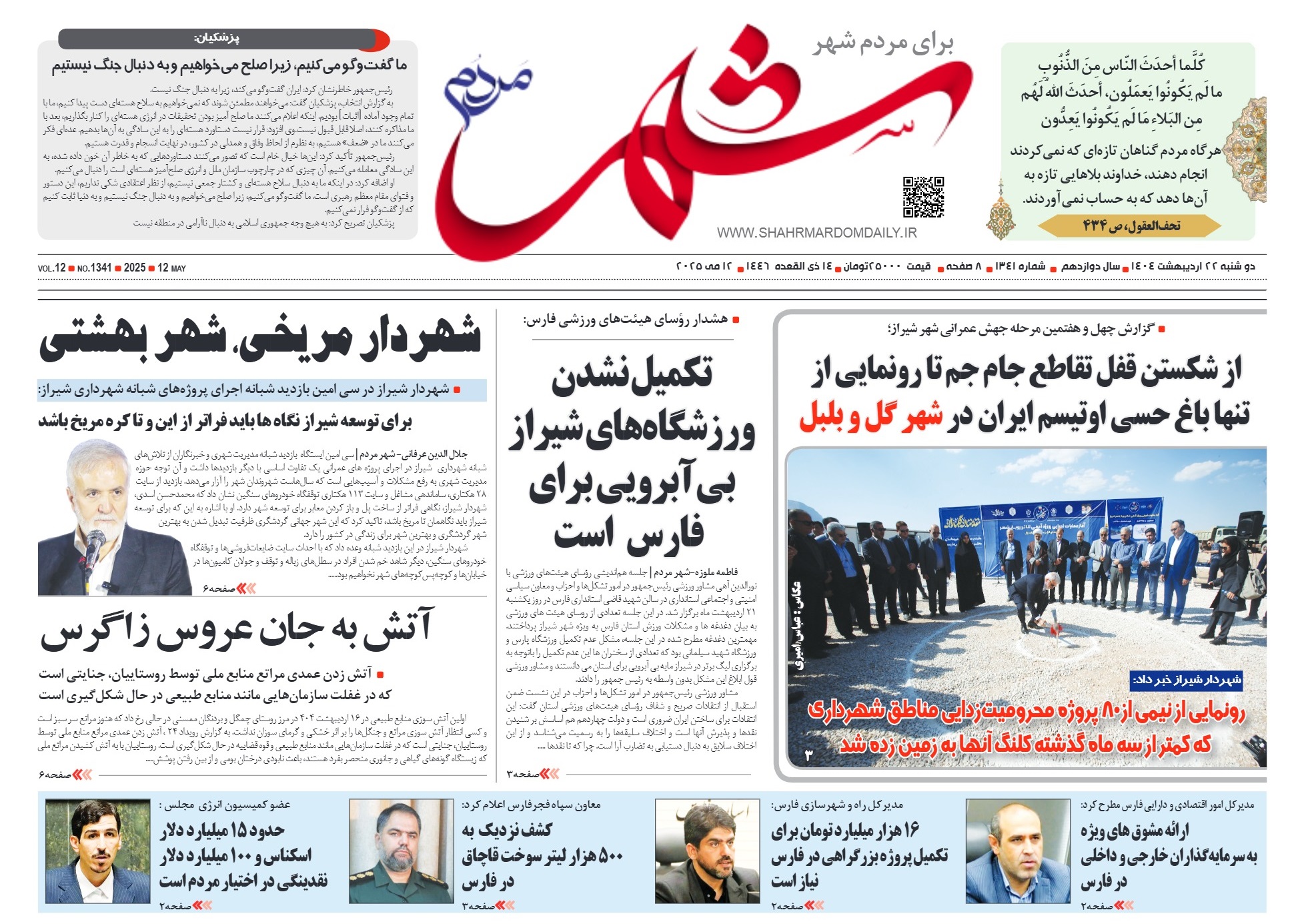 روزنامه-شماره 1341