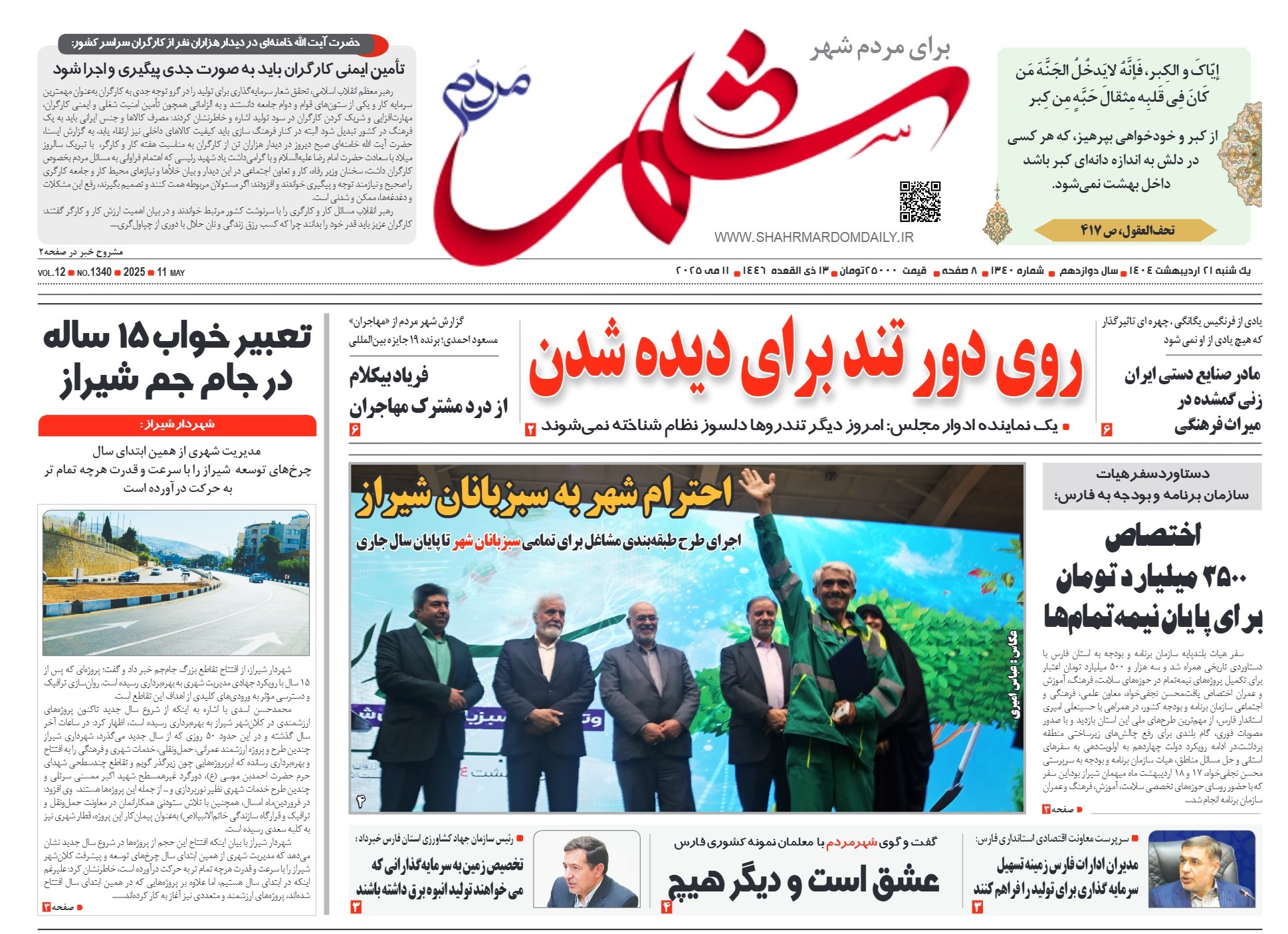 روزنامه-شماره 1340