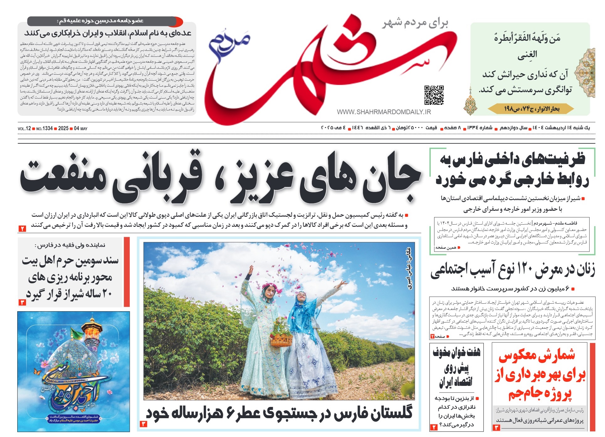 روزنامه-شماره 1334