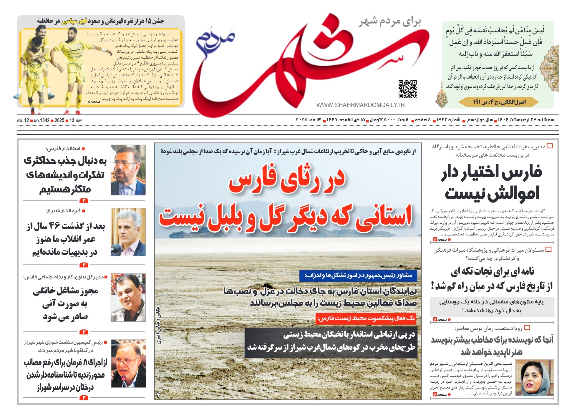 روزنامه-شماره 1342