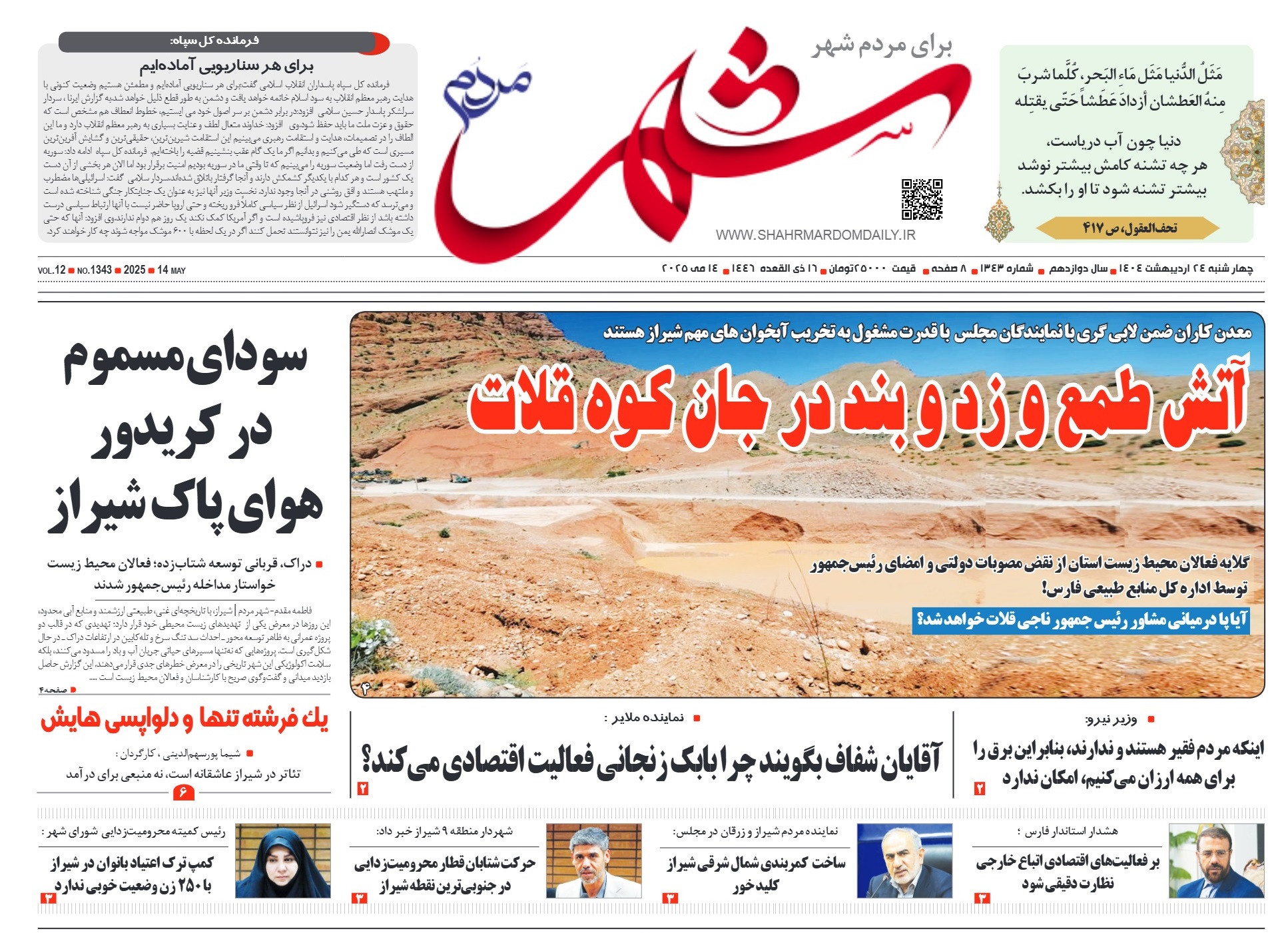 روزنامه-شماره 1343