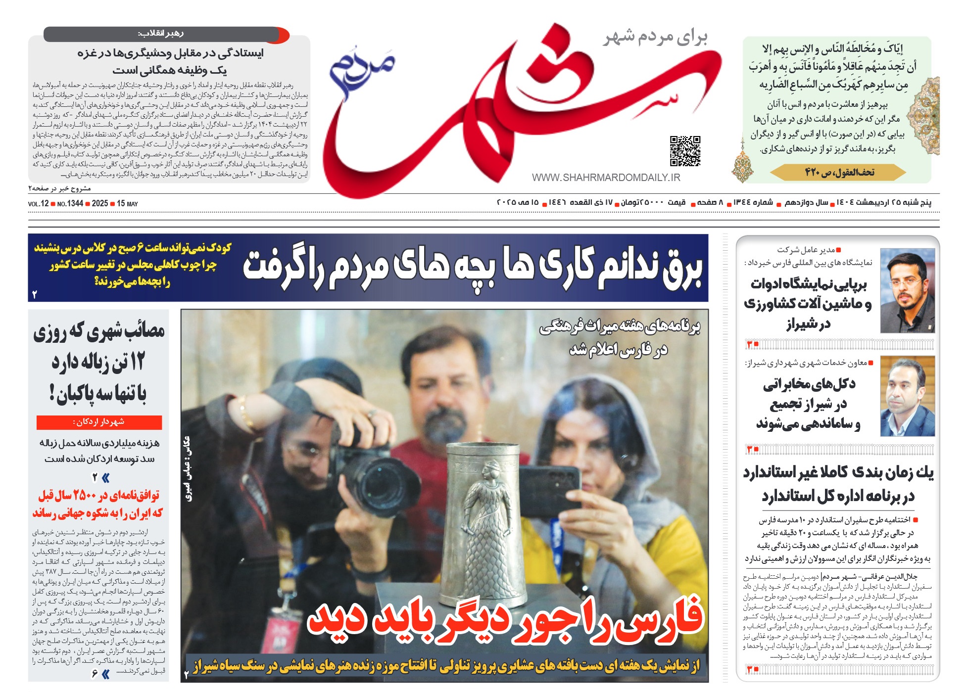روزنامه-شماره 1344