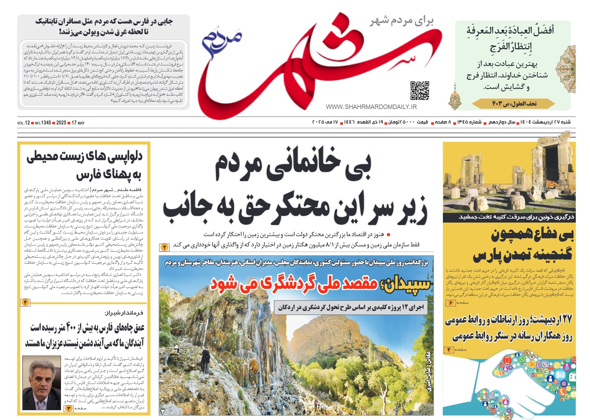 روزنامه-شماره 1345