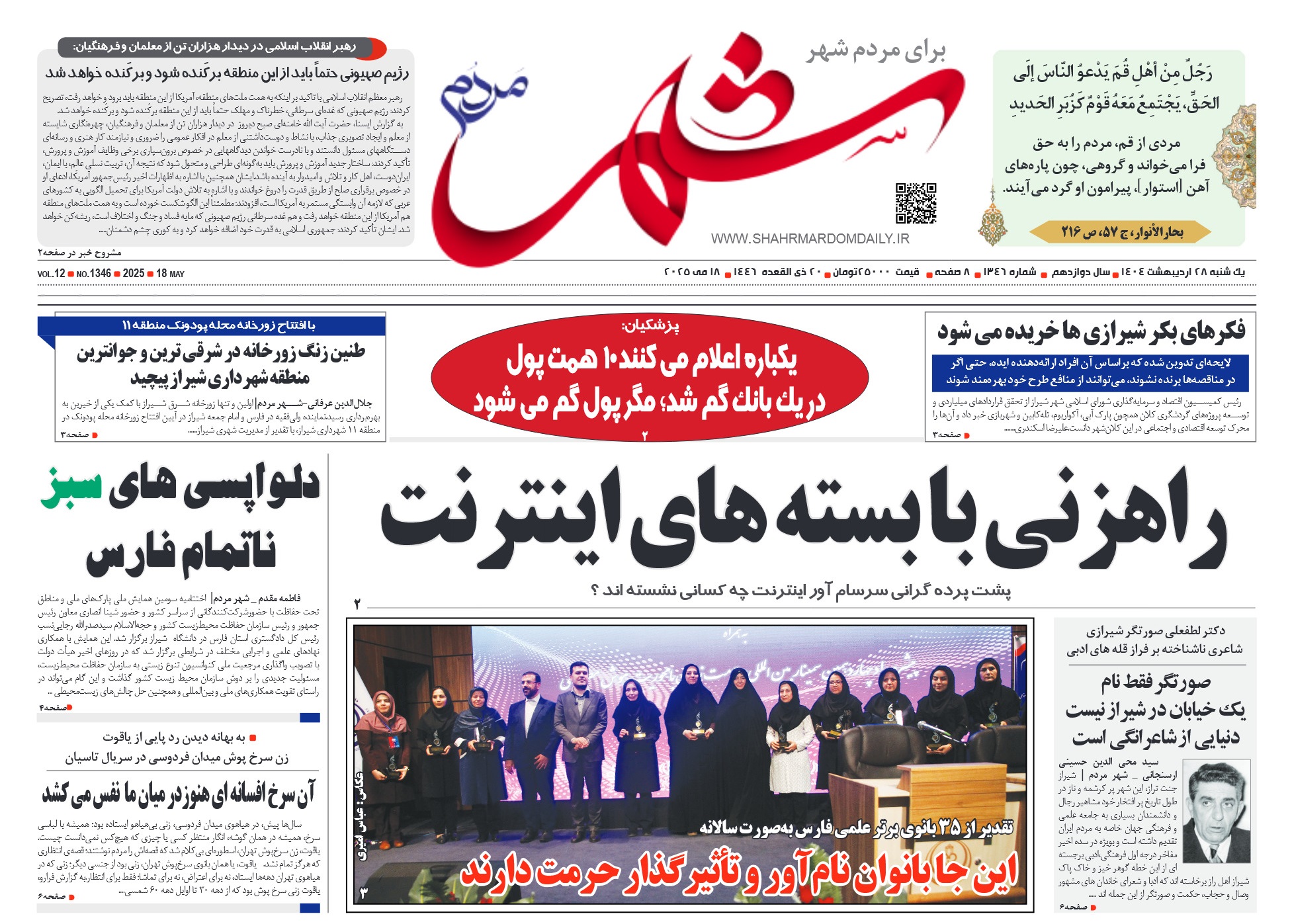 روزنامه-شماره 1346