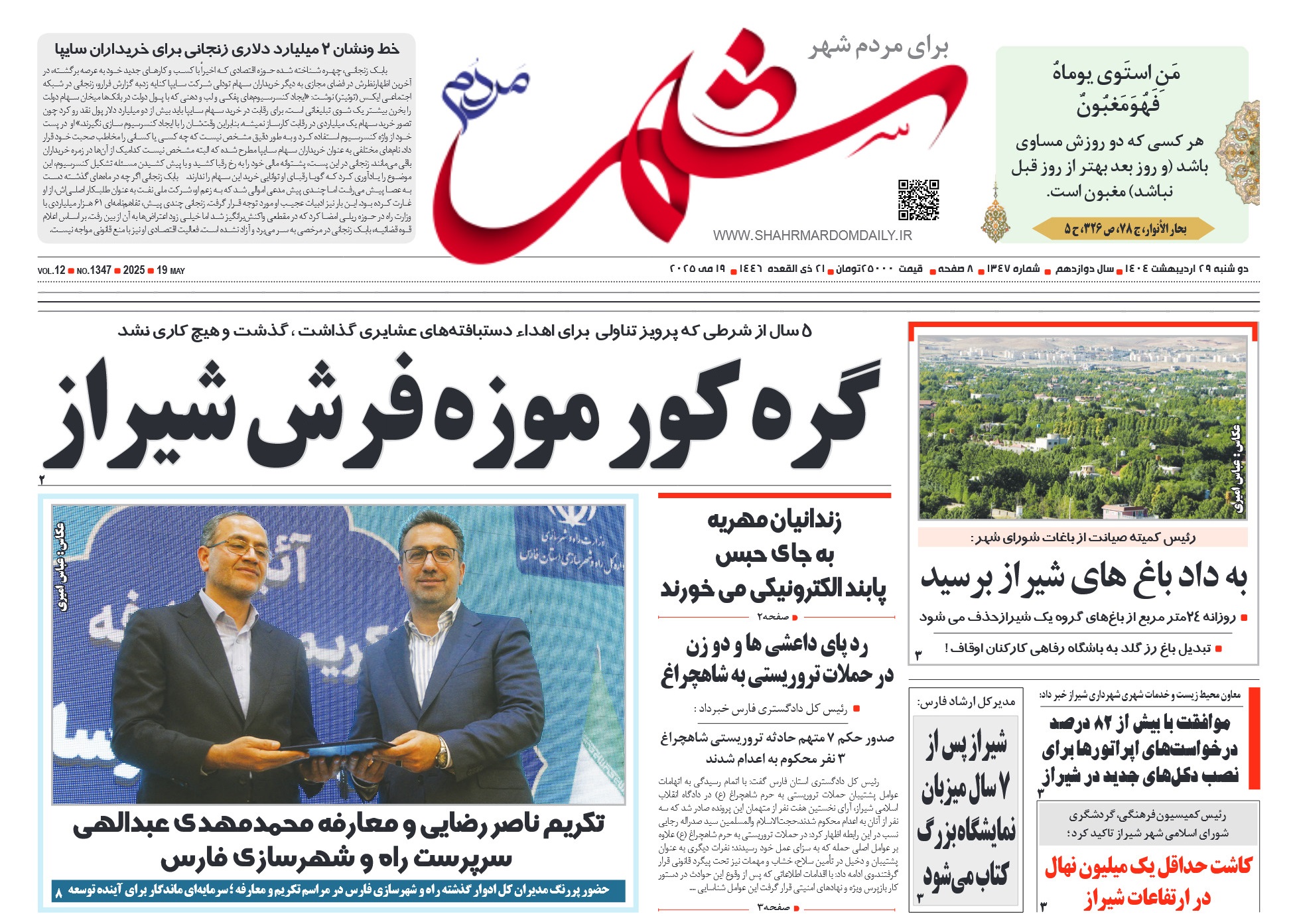 روزنامه-شماره 1347