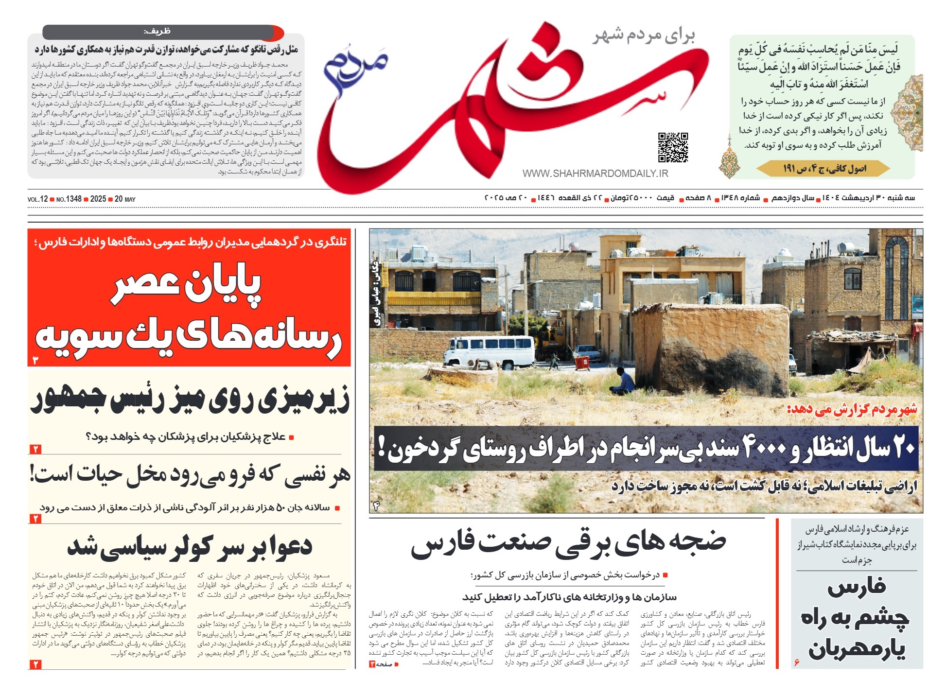 روزنامه-شماره 1348