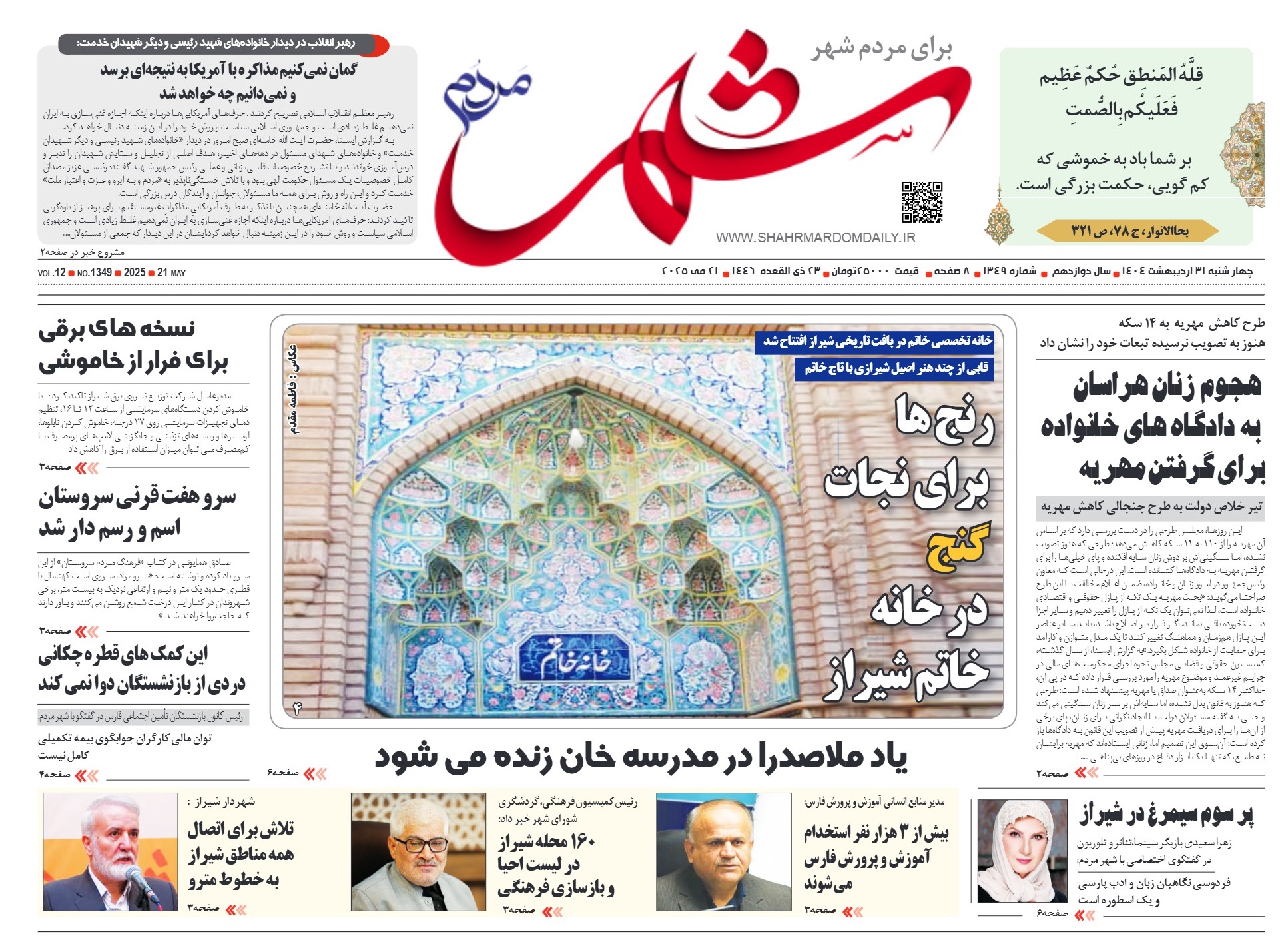 روزنامه-شماره 1349