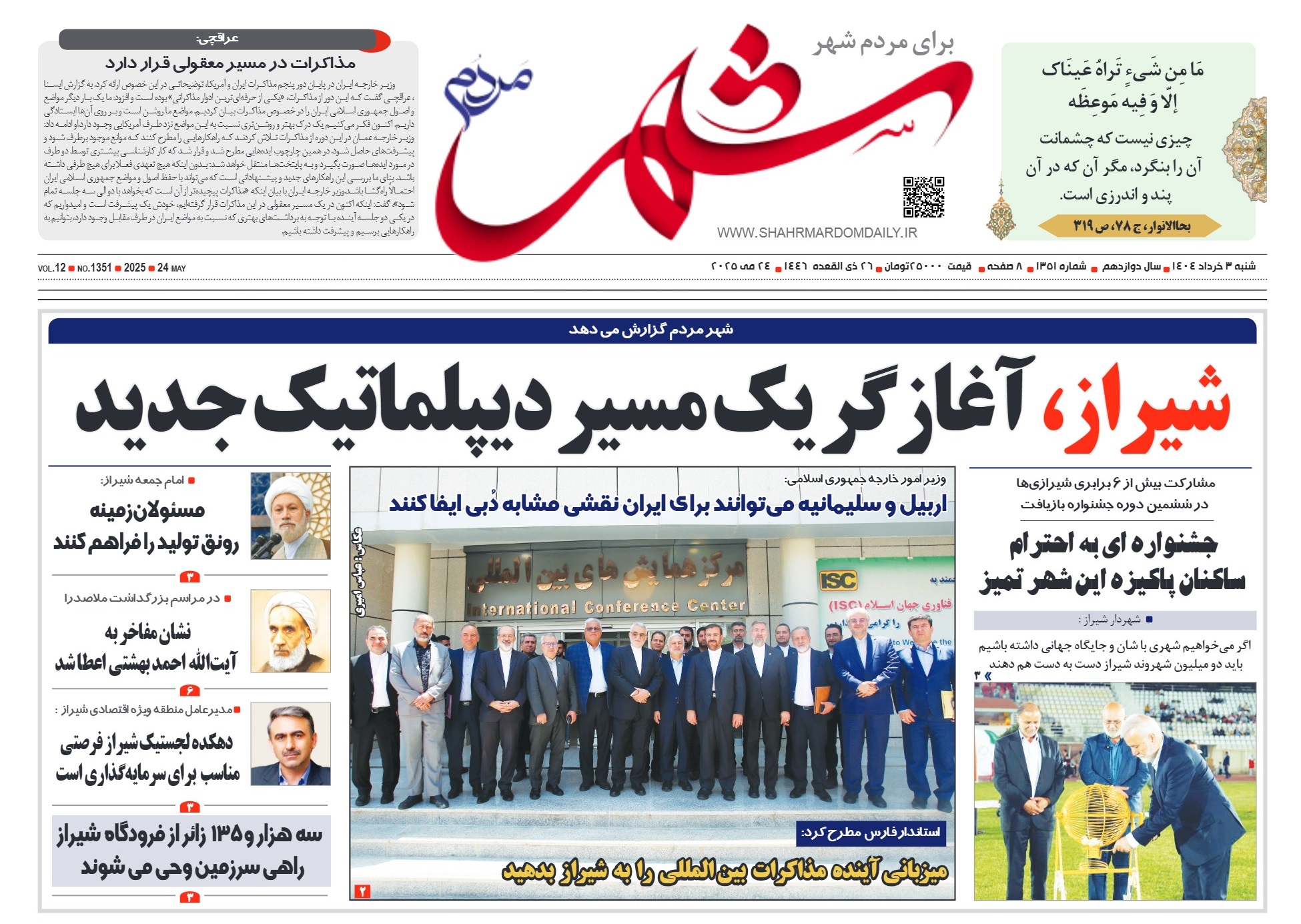 روزنامه-شماره 1351