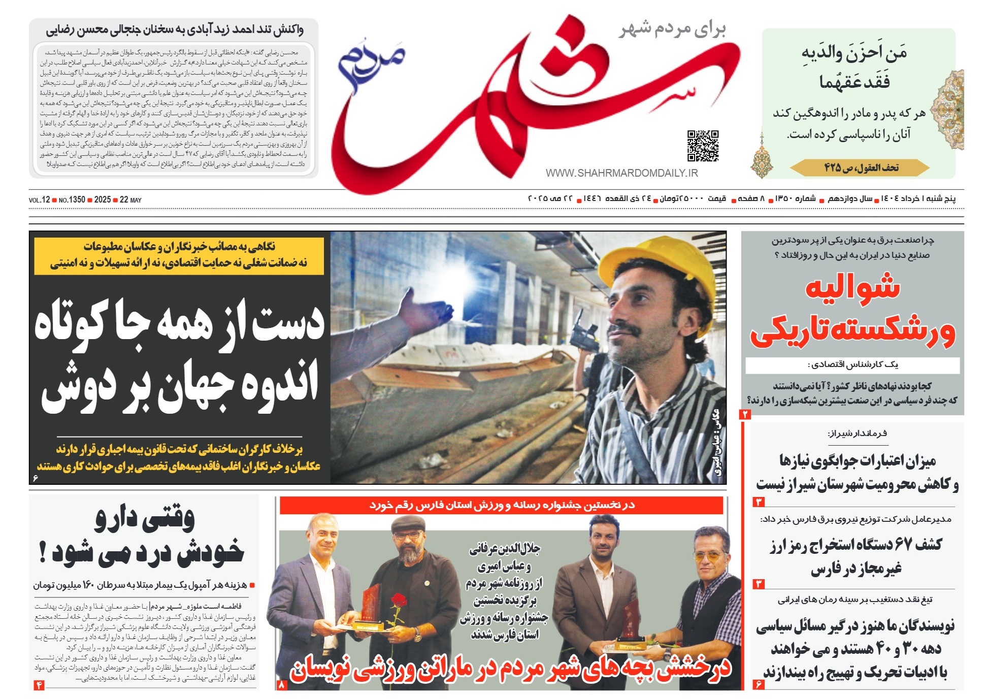 روزنامه-شماره 1350