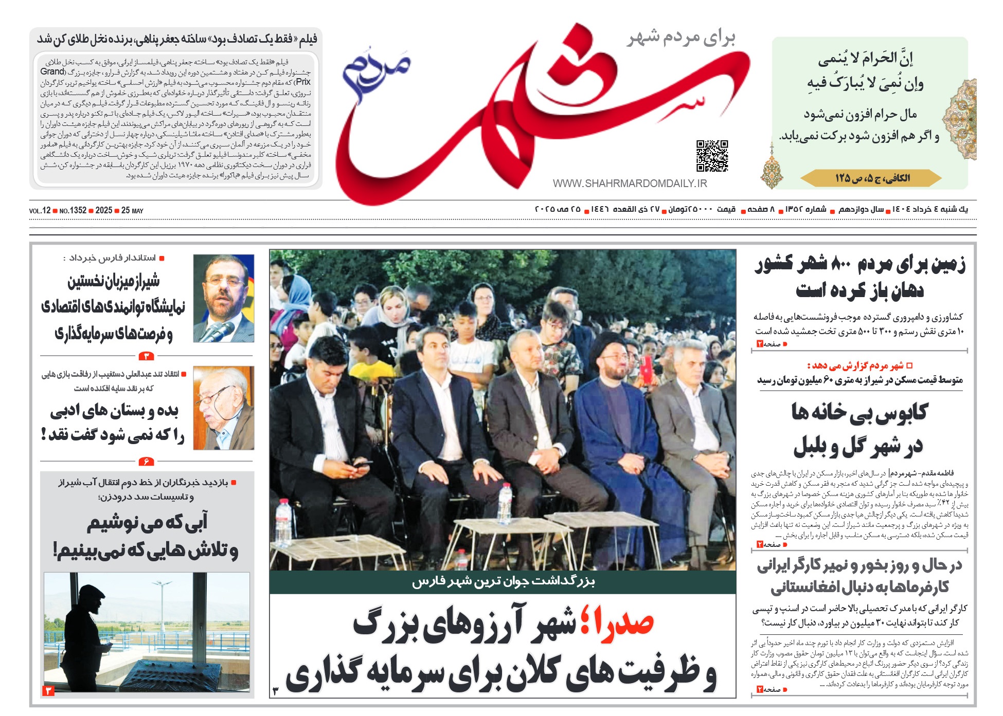 روزنامه-شماره 1352