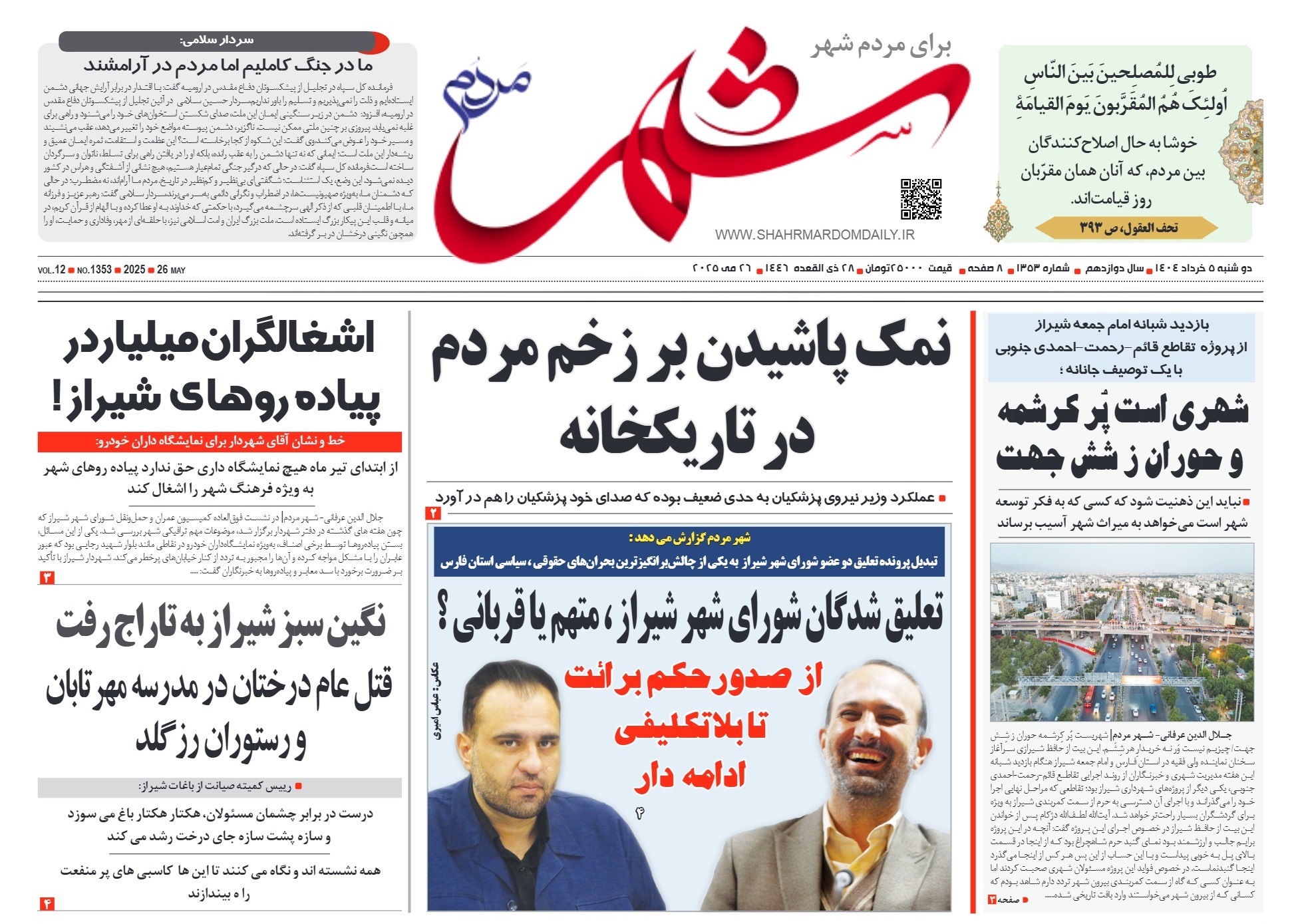 روزنامه-شماره 1353