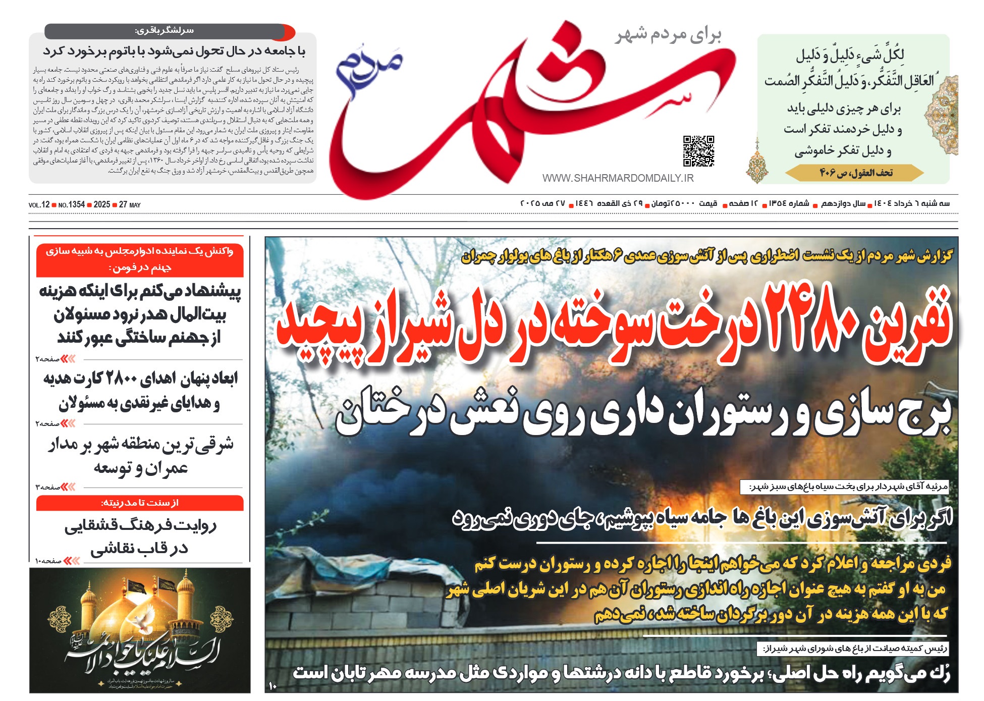 روزنامه-شماره 1354