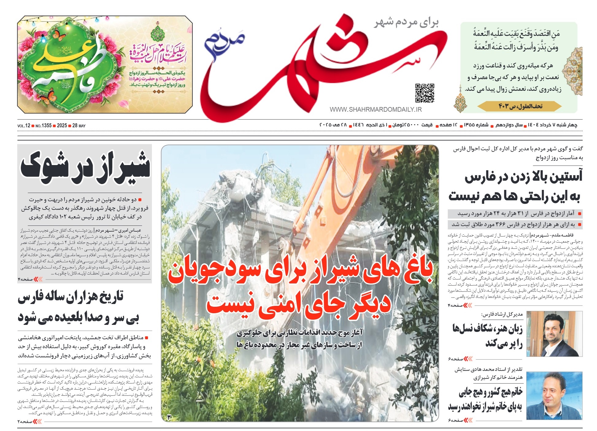 روزنامه-شماره 1355