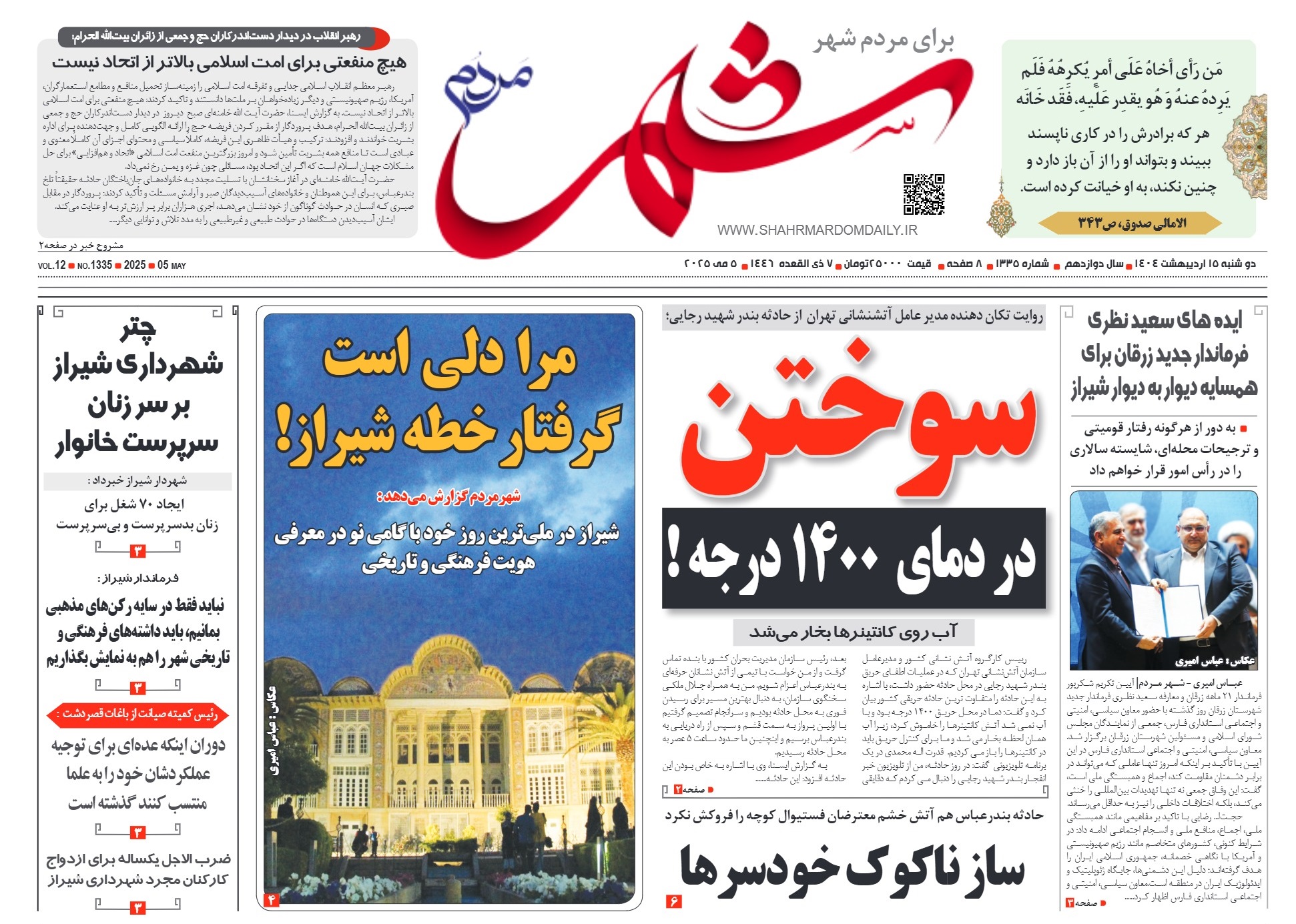 روزنامه-شماره 1335