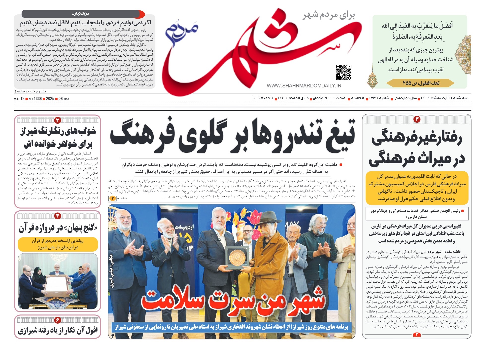 روزنامه-شماره 1336