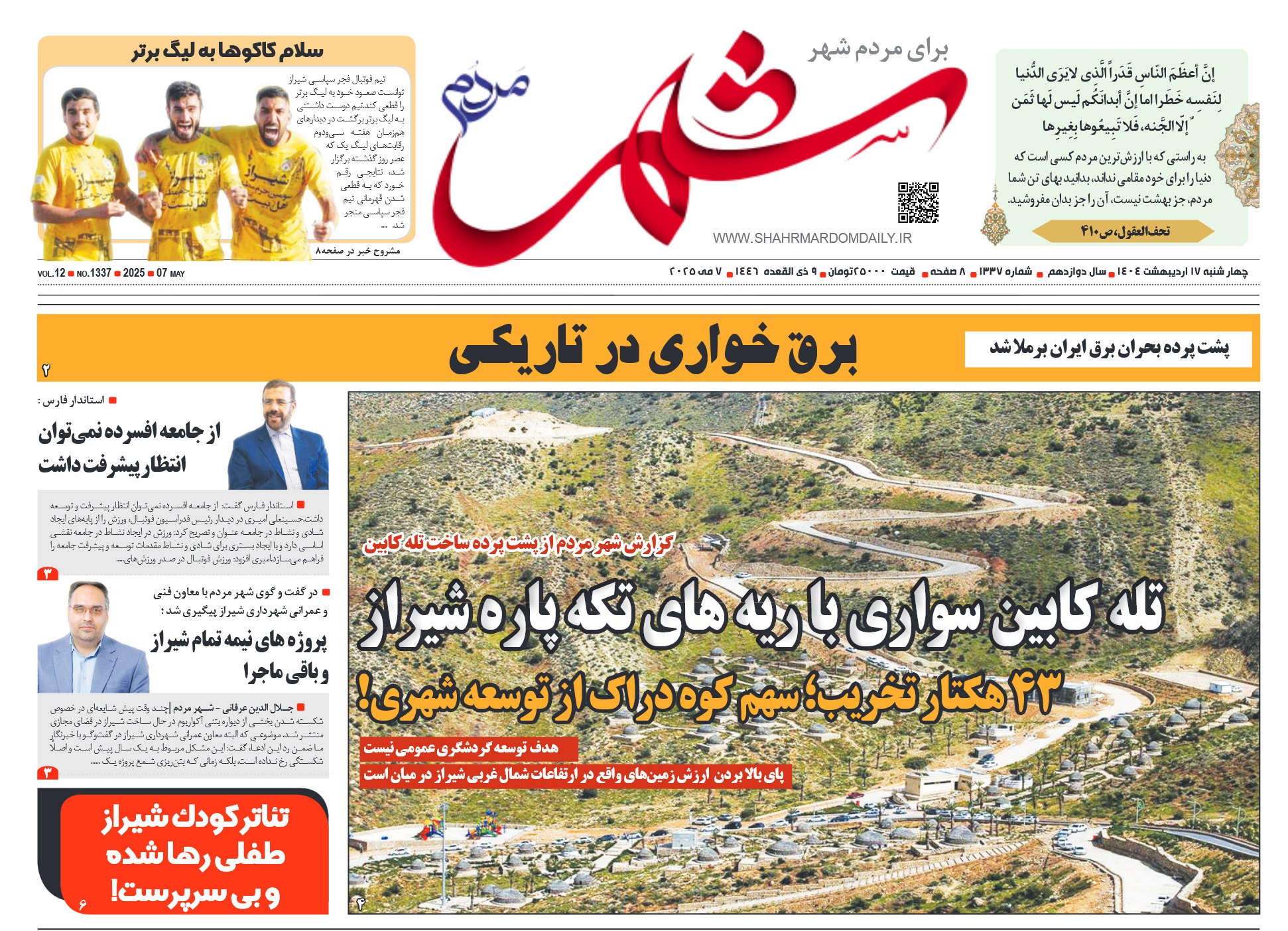 روزنامه-شماره 1337