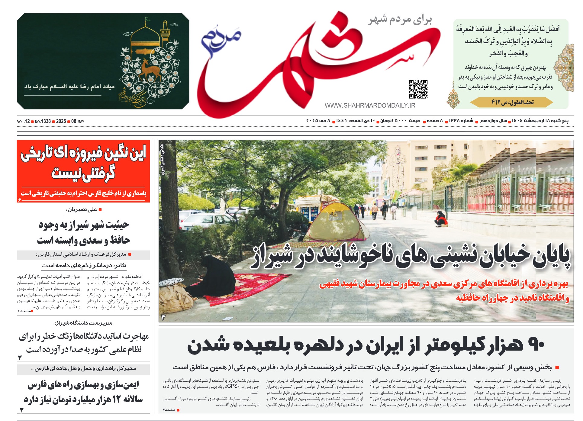 روزنامه-شماره 1338