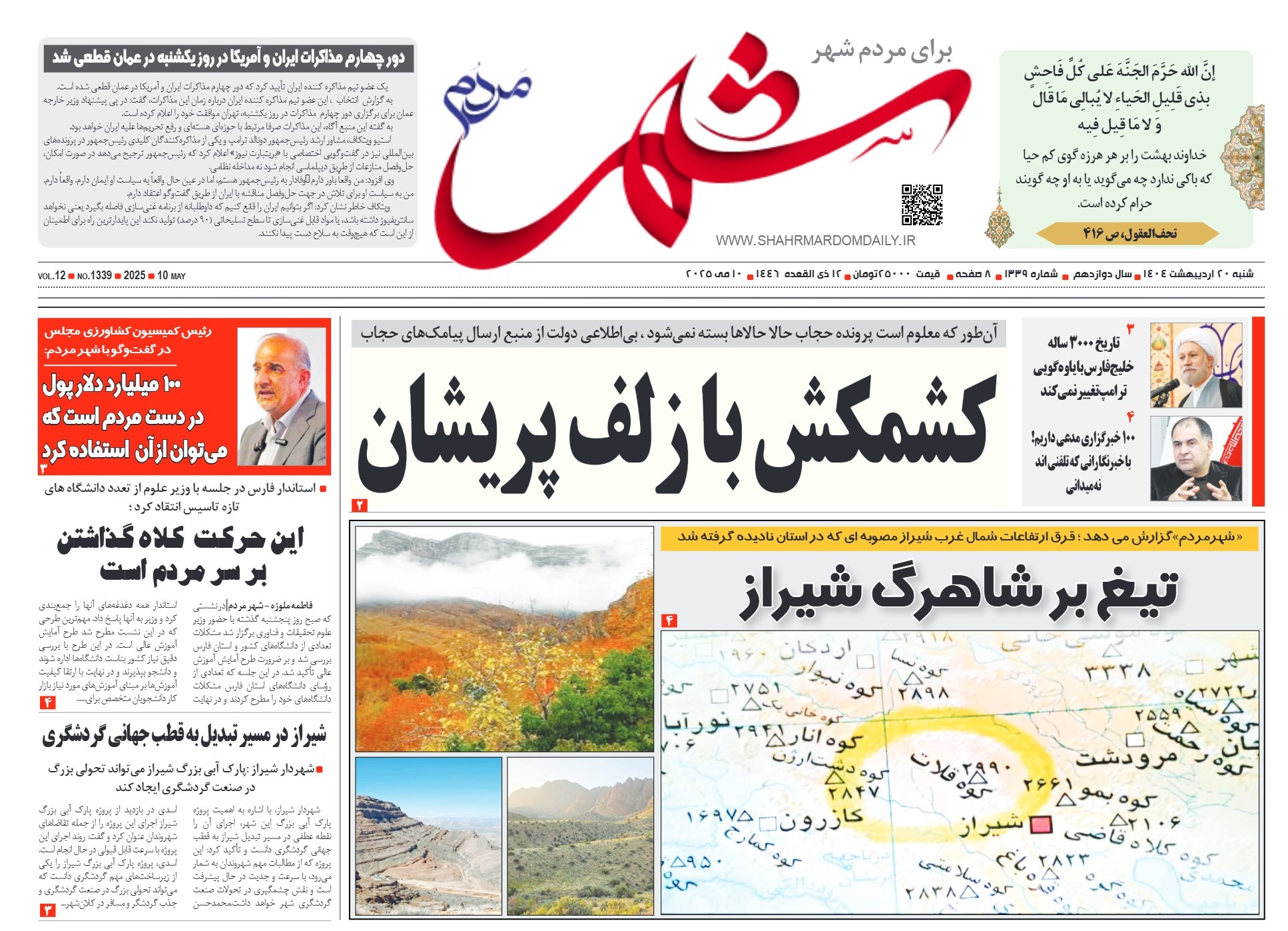 روزنامه-شماره 1339