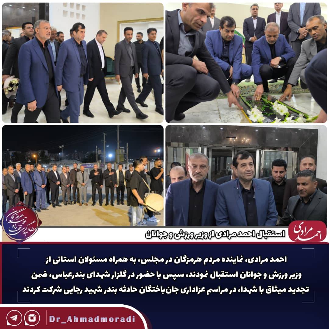 استقبال احمد مرادی از وزیر ورزش و جوانان