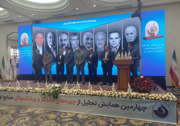 چهارمین همایش تجلیل از چهره‌های ماندگار و پیشکسوتان صنایع لوازم خانگی ایران برگزار شد