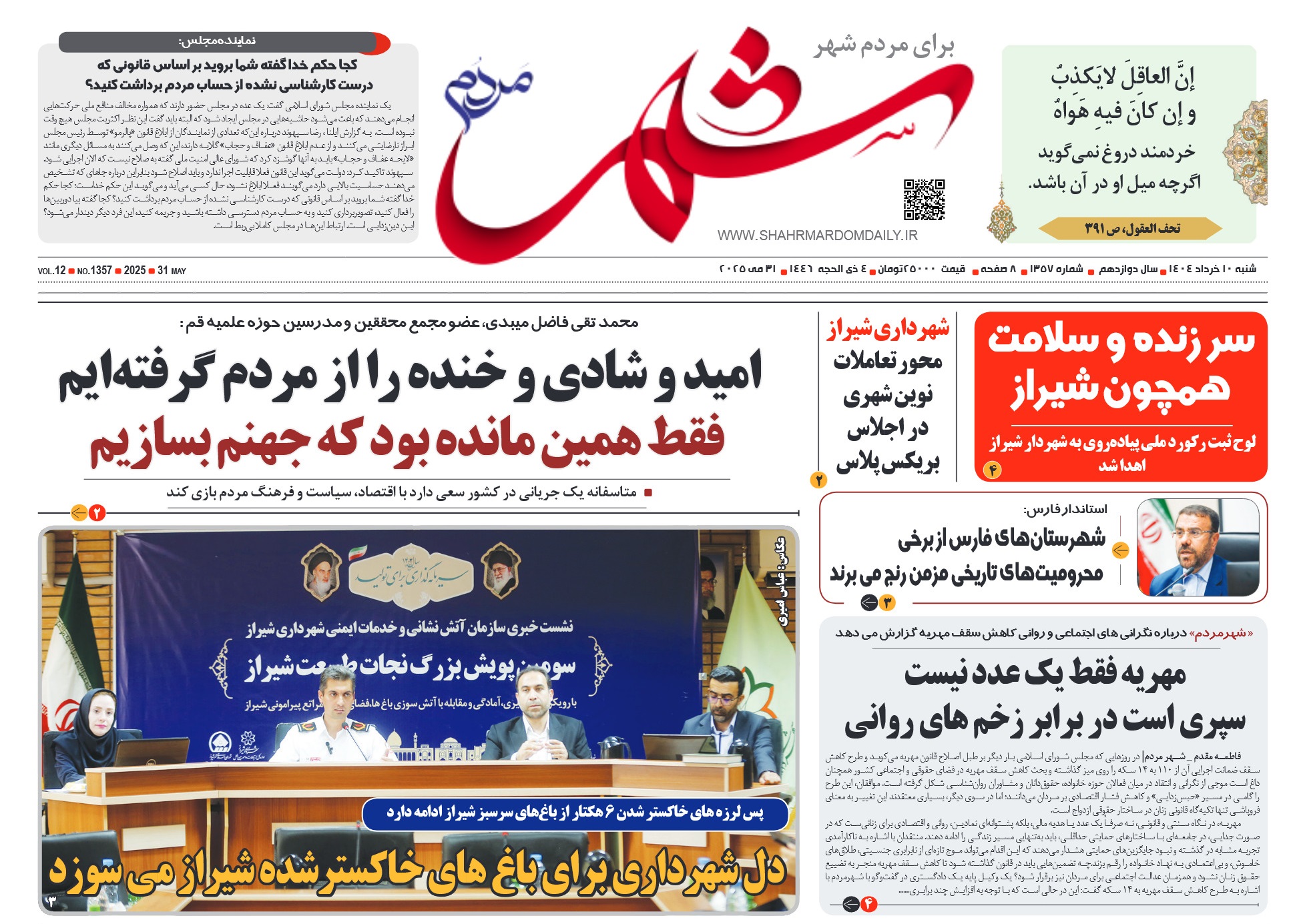 روزنامه-شماره 1357