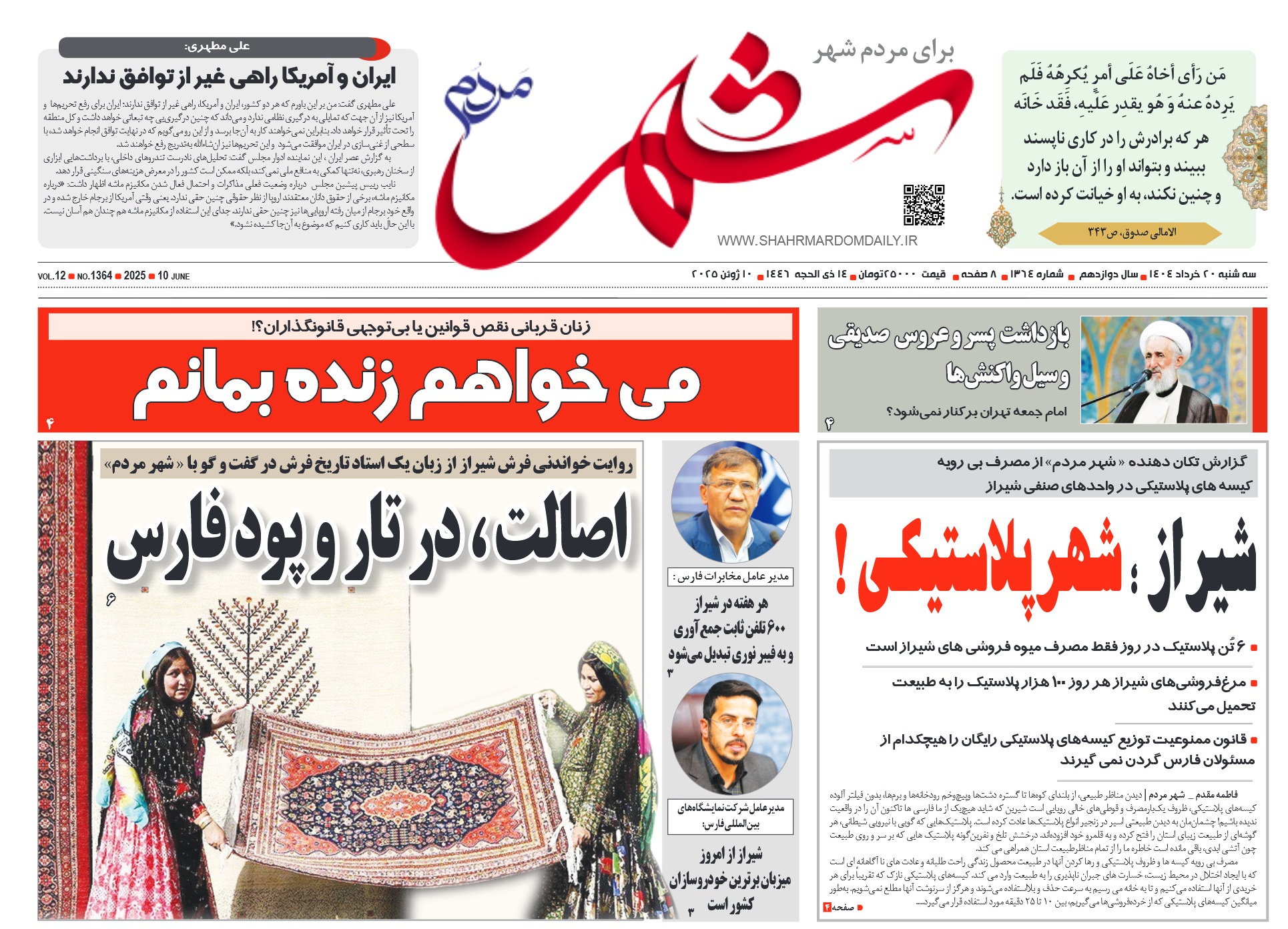 روزنامه-شماره 1364