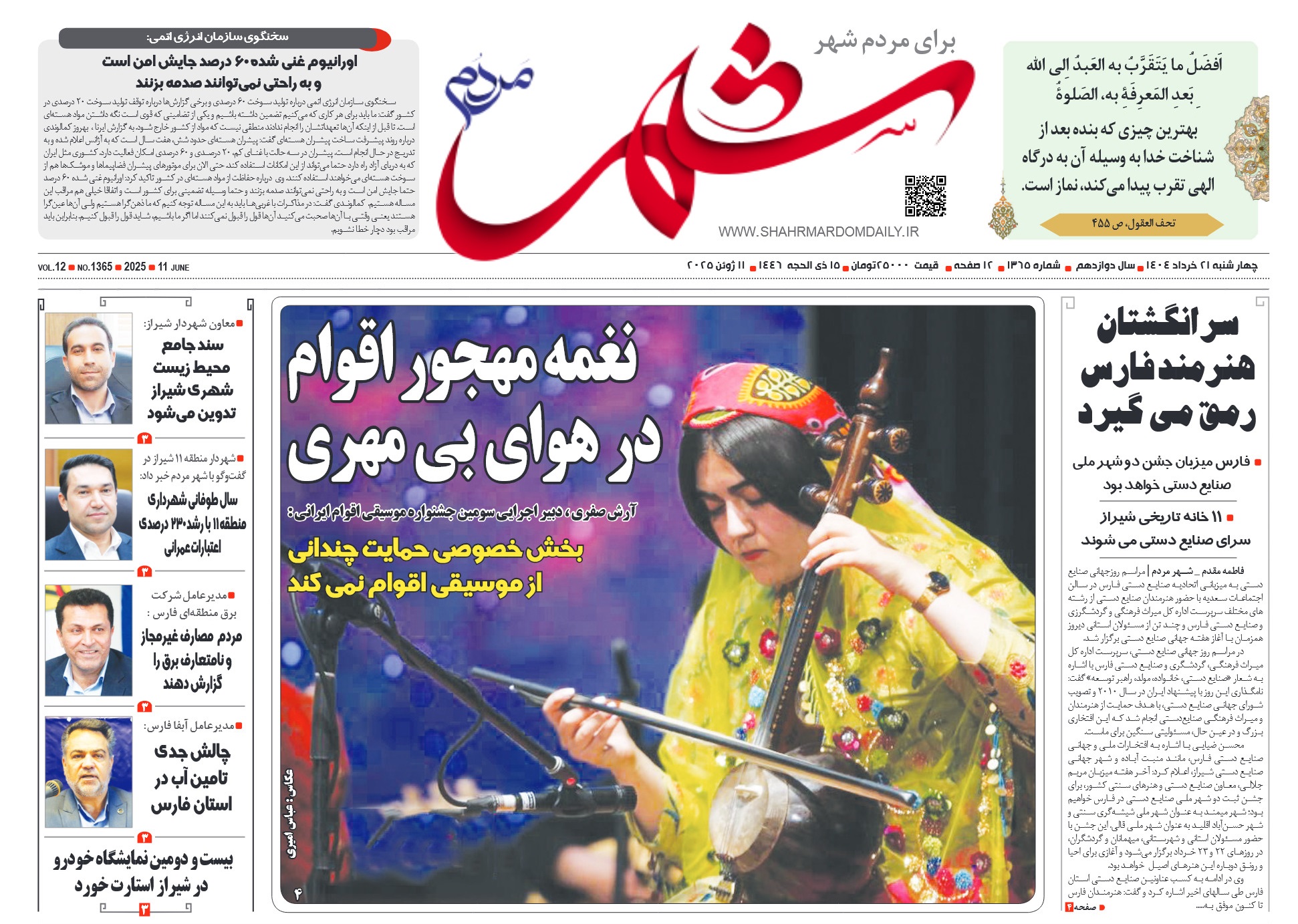 روزنامه-شماره 1365