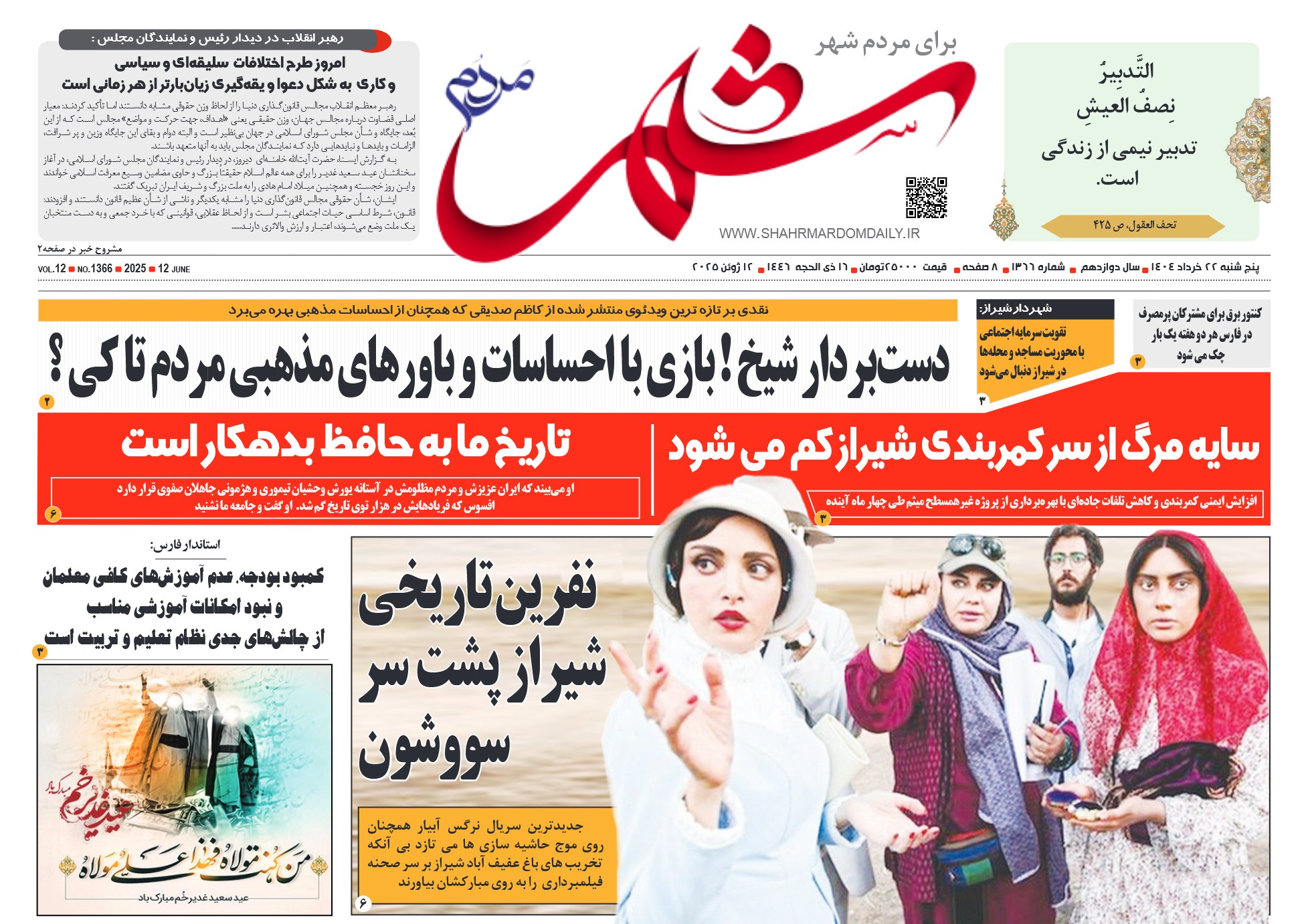 روزنامه-شماره 1366