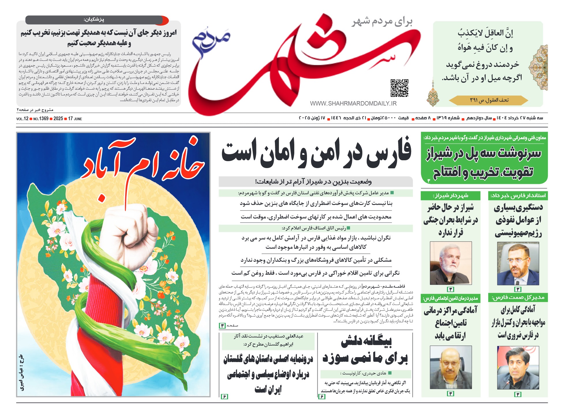 روزنامه-شماره 1369