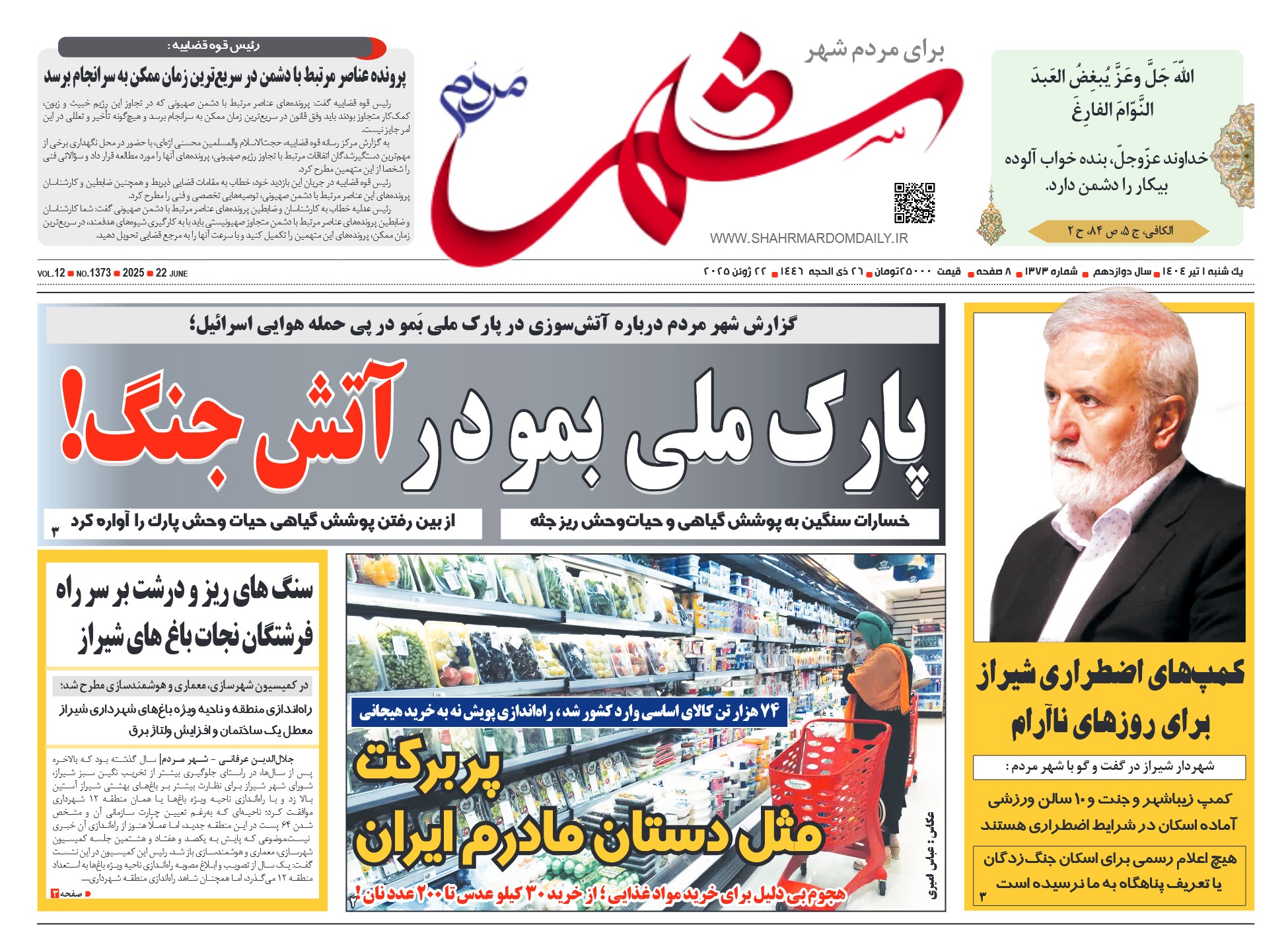 روزنامه-شماره 1373