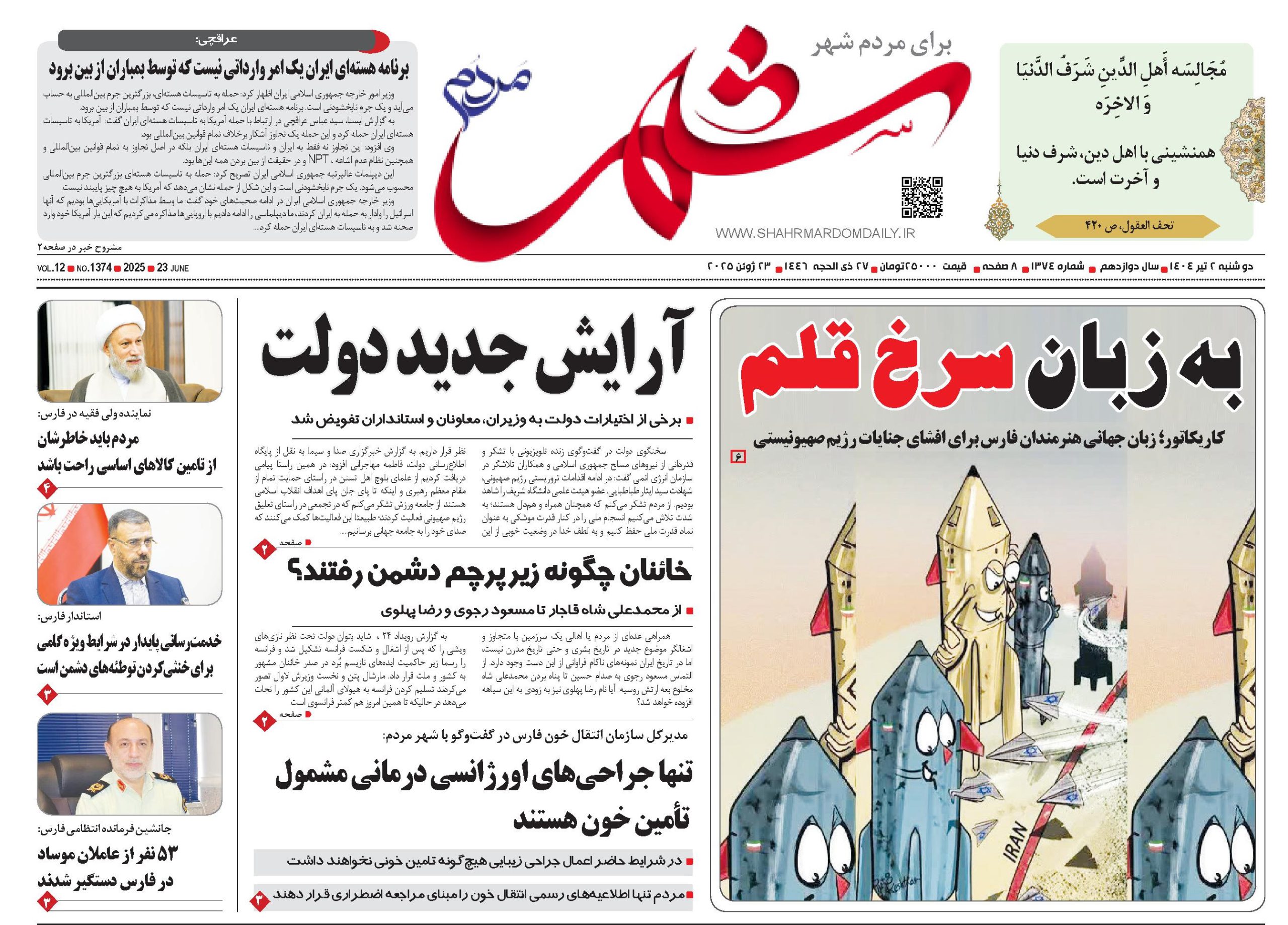 روزنامه-شماره 1374