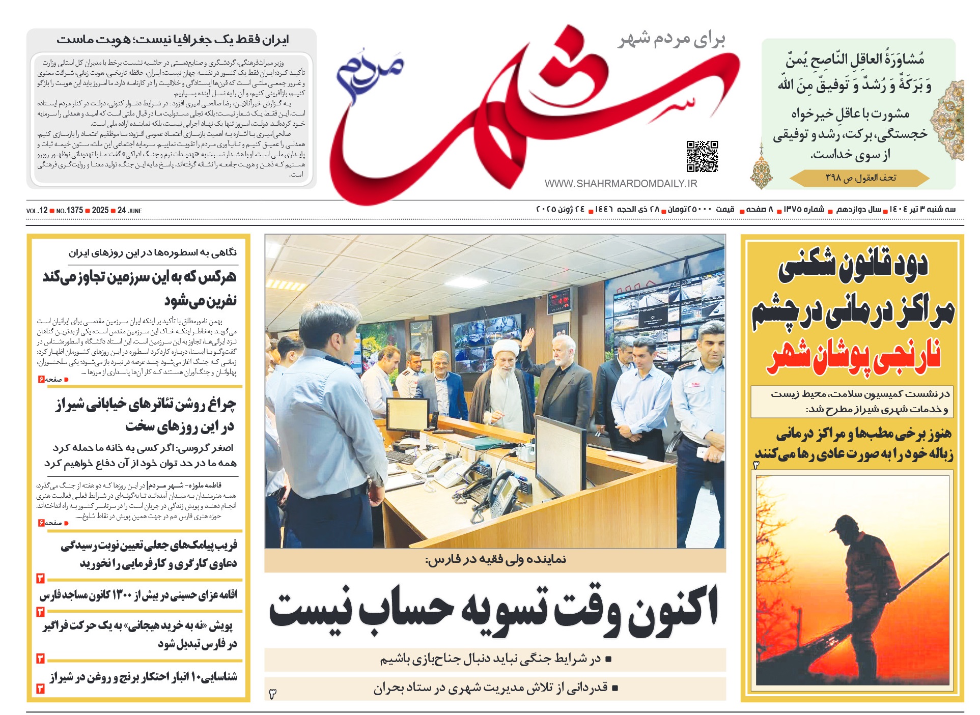 روزنامه-شماره 1375