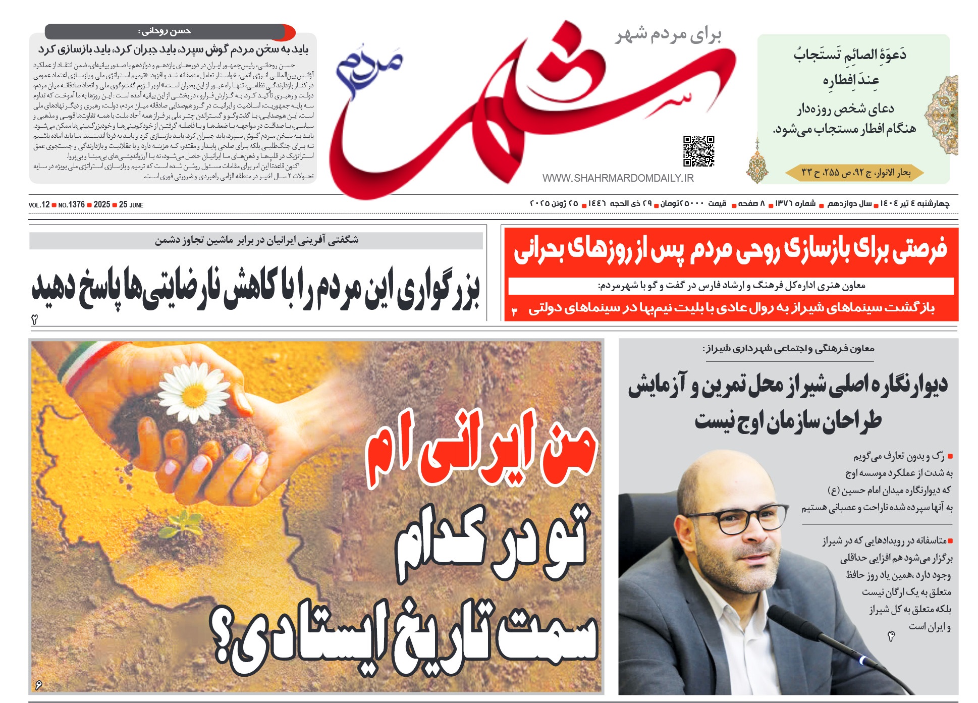 روزنامه-شماره 1376